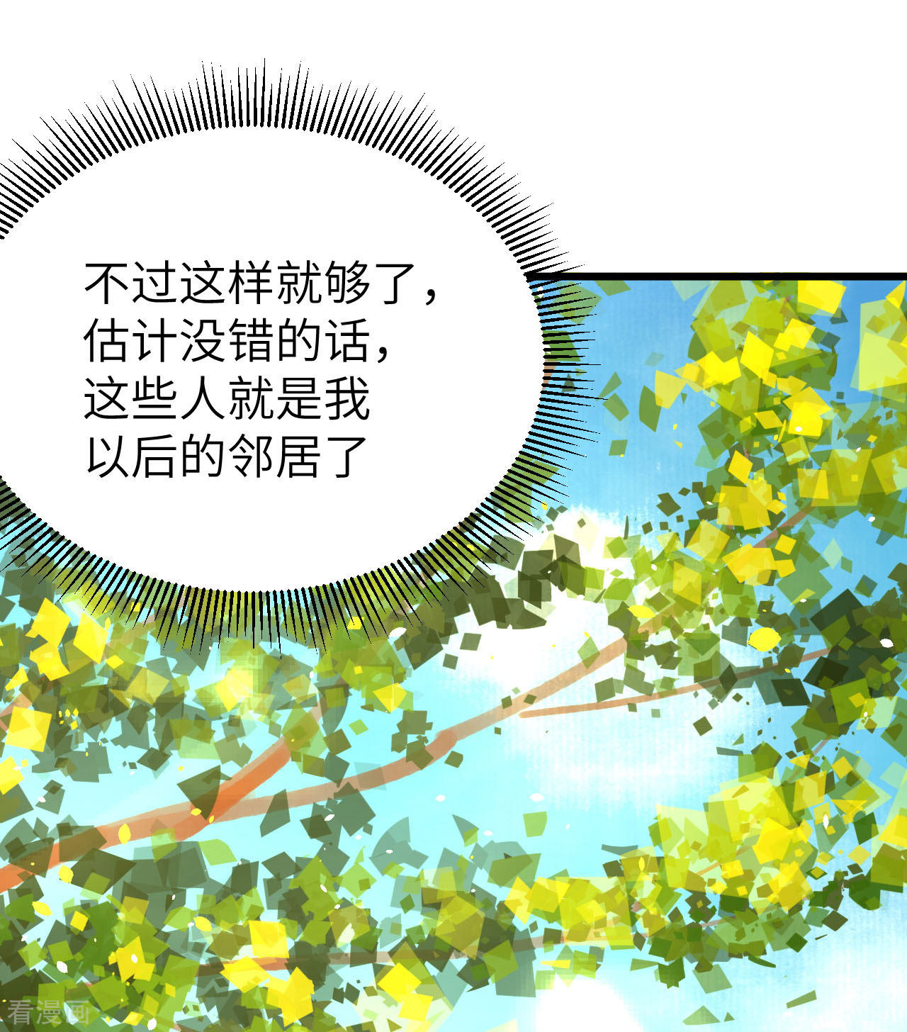 从今天开始当城主96话
