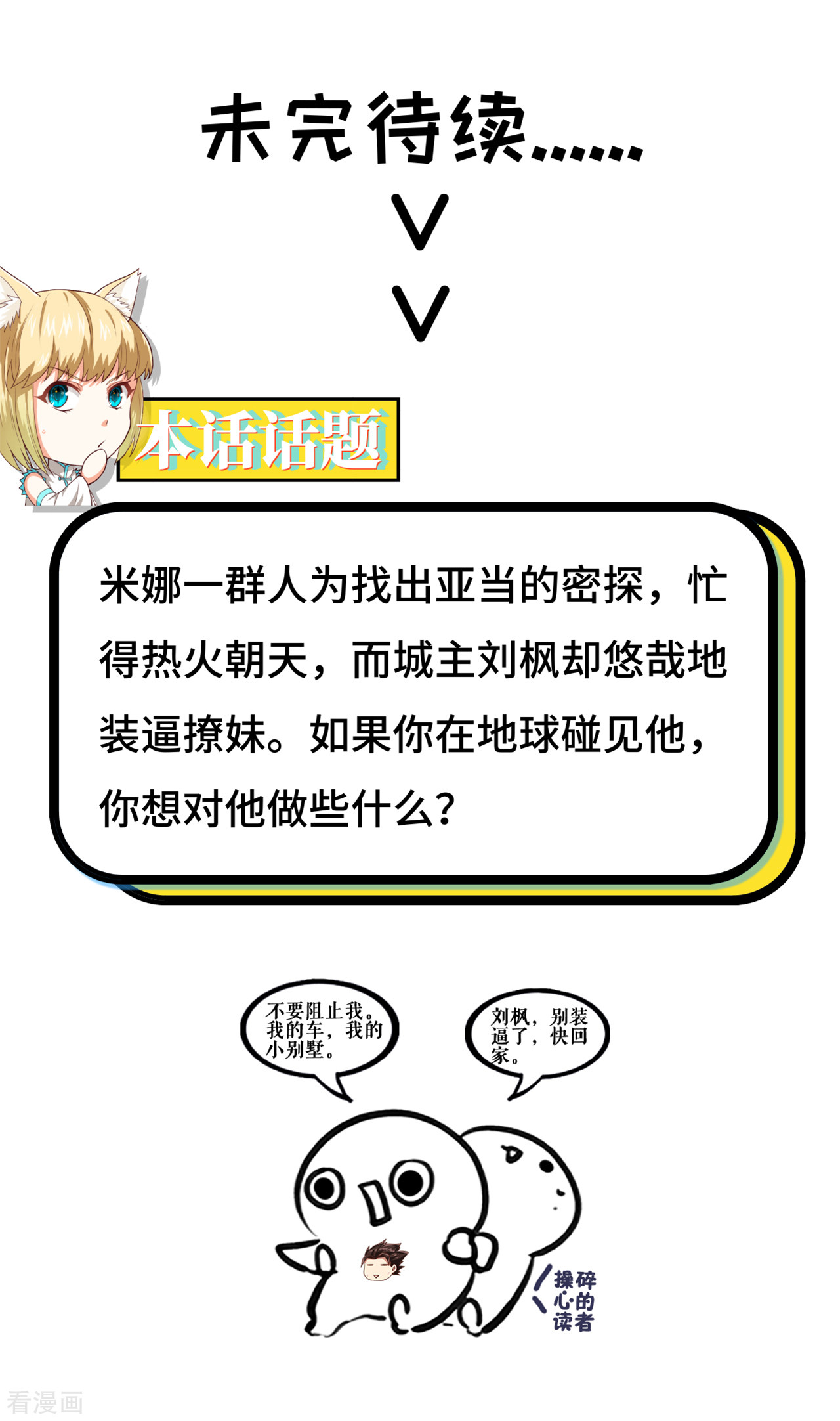 从今天开始当城主96话