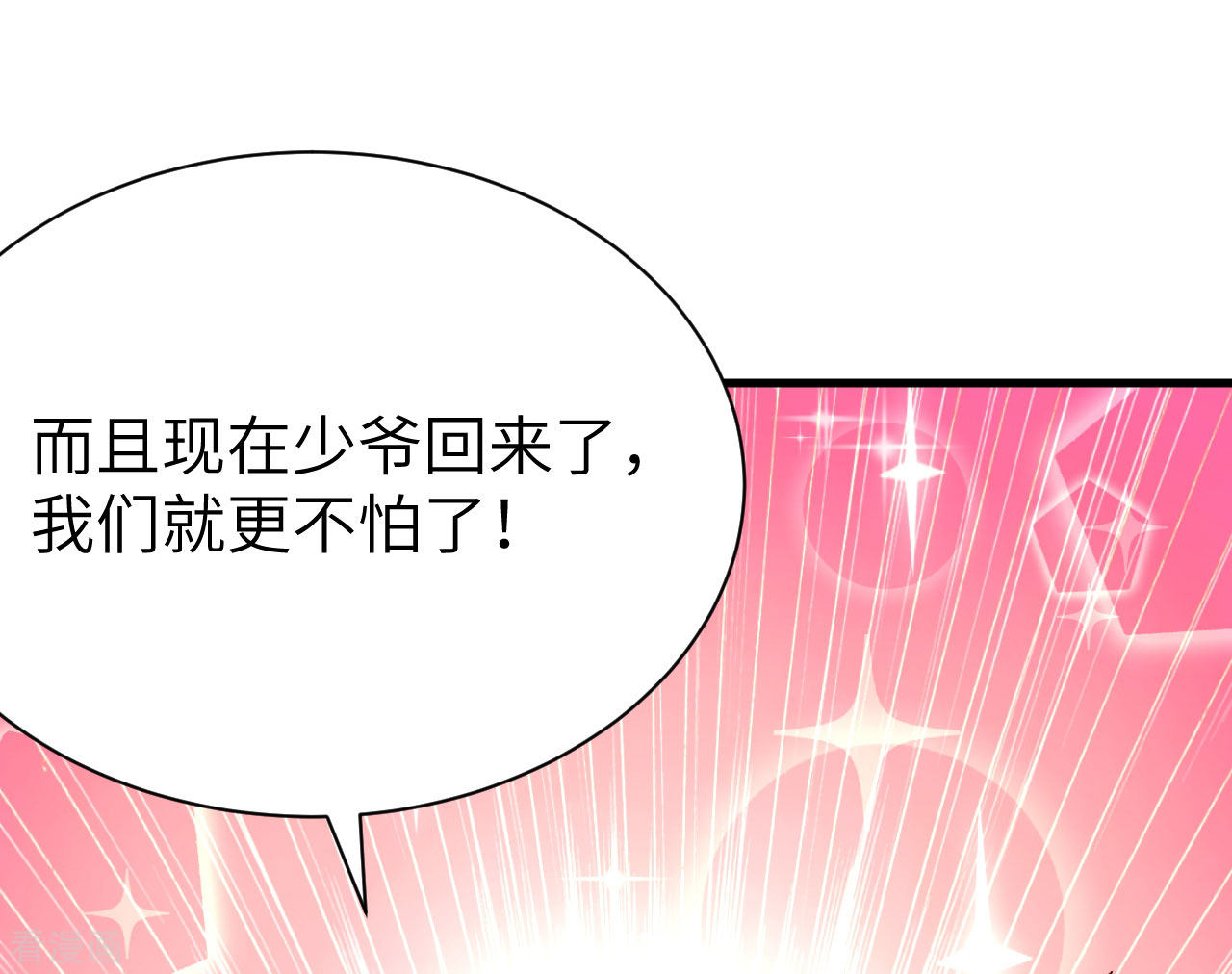 从今天开始当城主97话