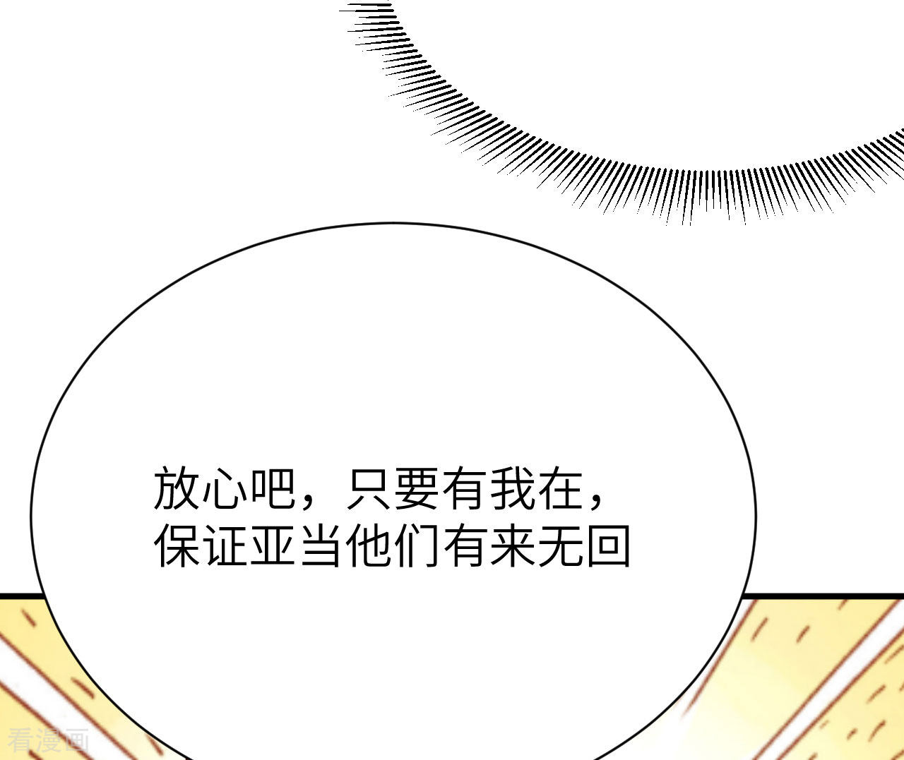 从今天开始当城主97话