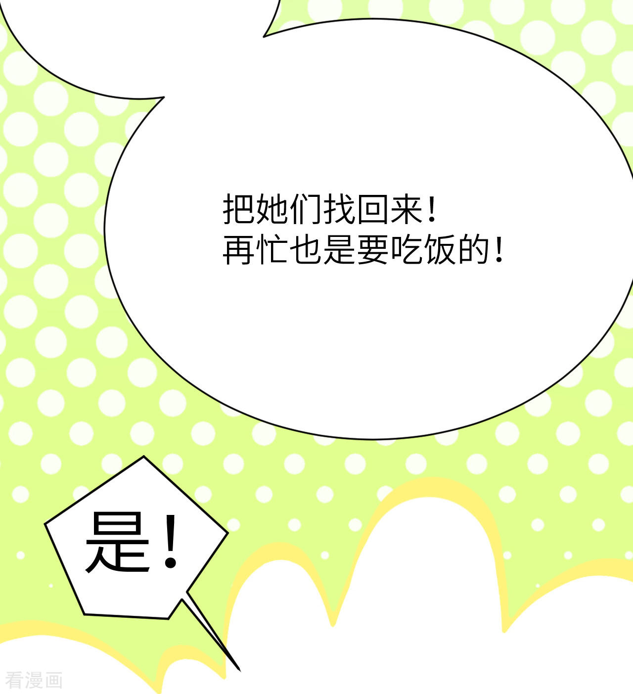 从今天开始当城主97话