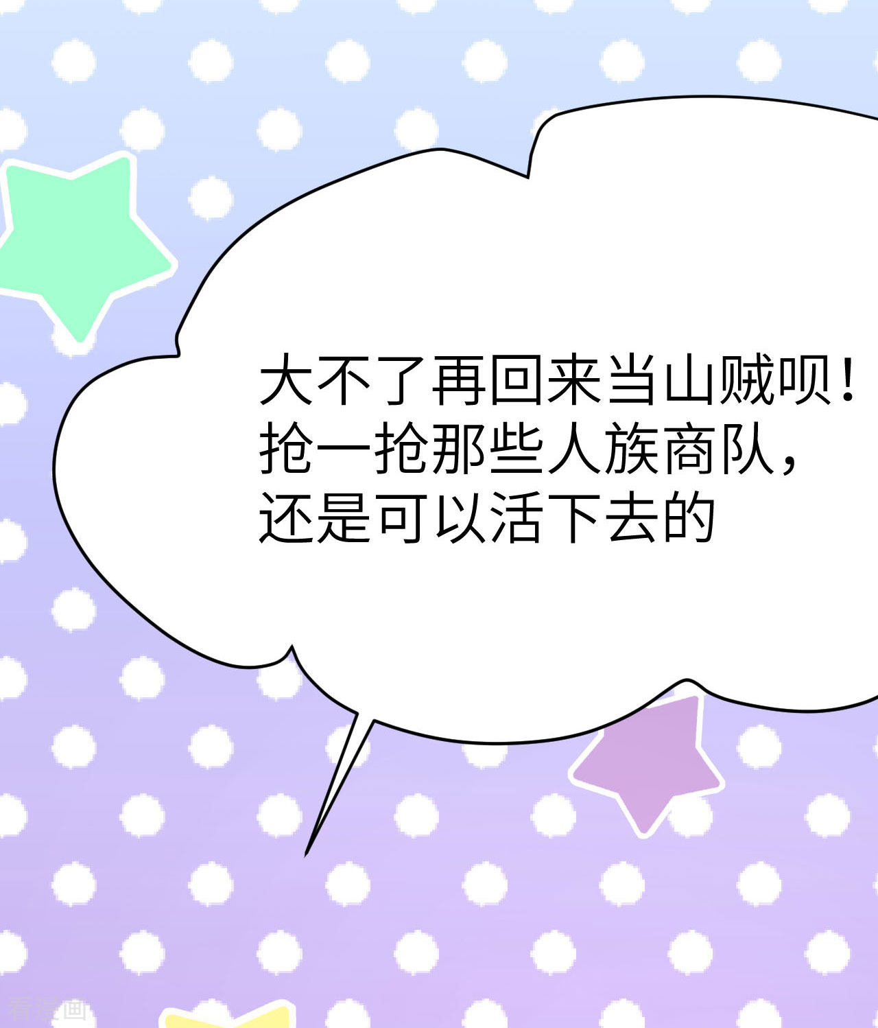 从今天开始当城主97话