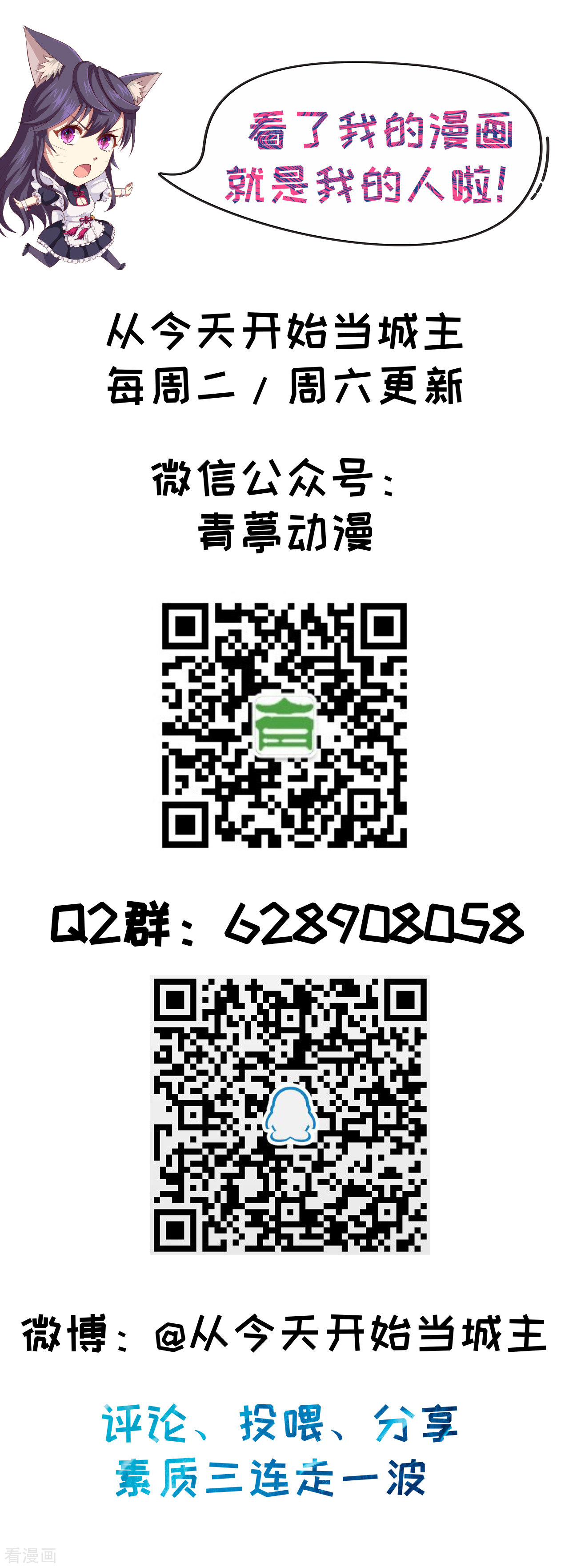 从今天开始当城主99话
