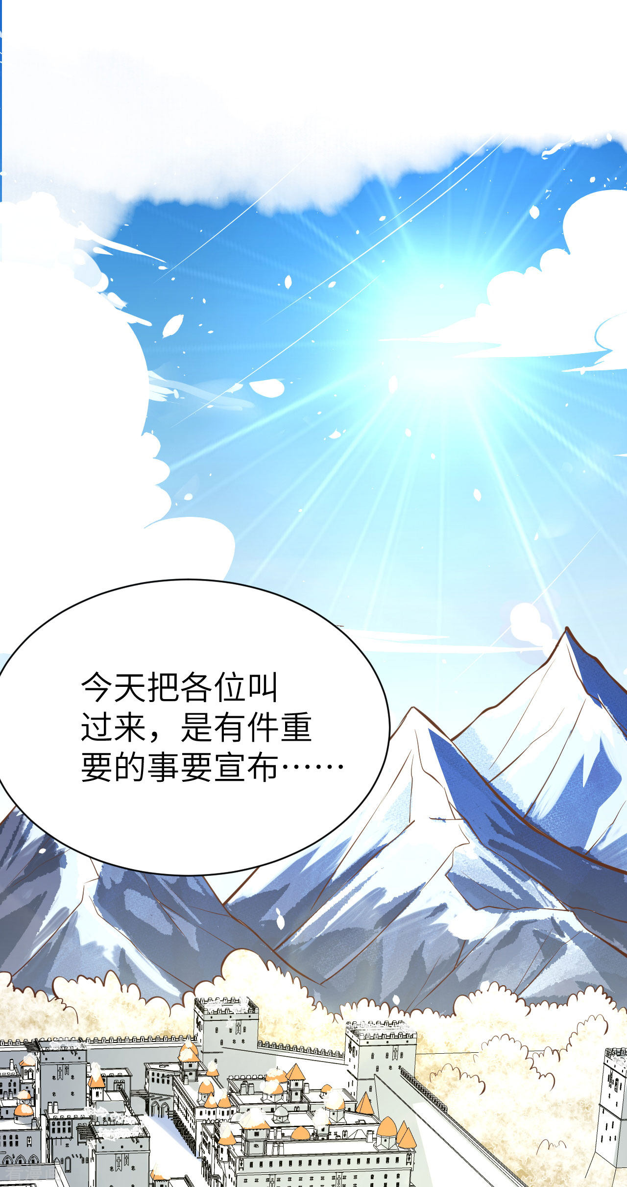 从今天开始当城主100话