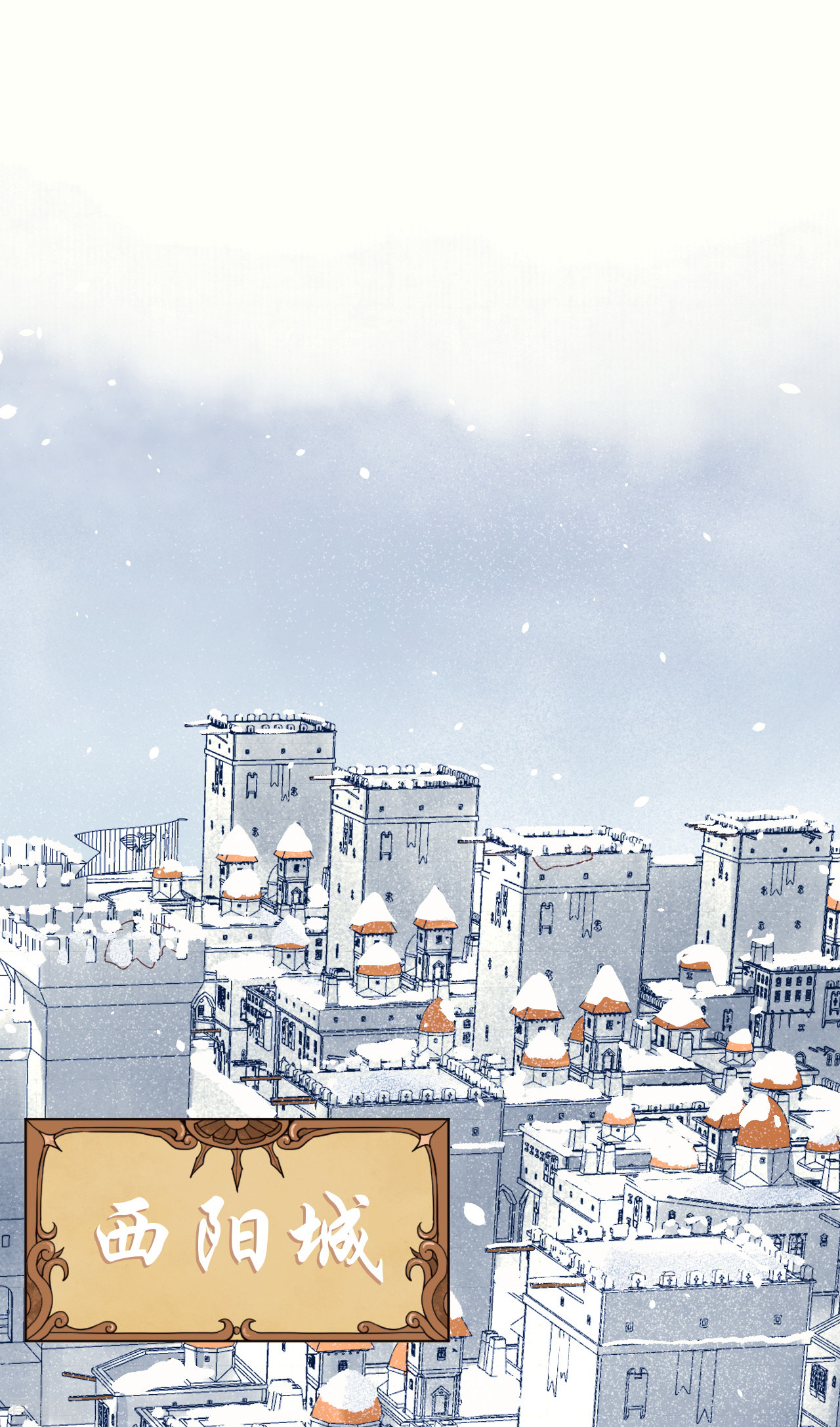 从今天开始当城主108话