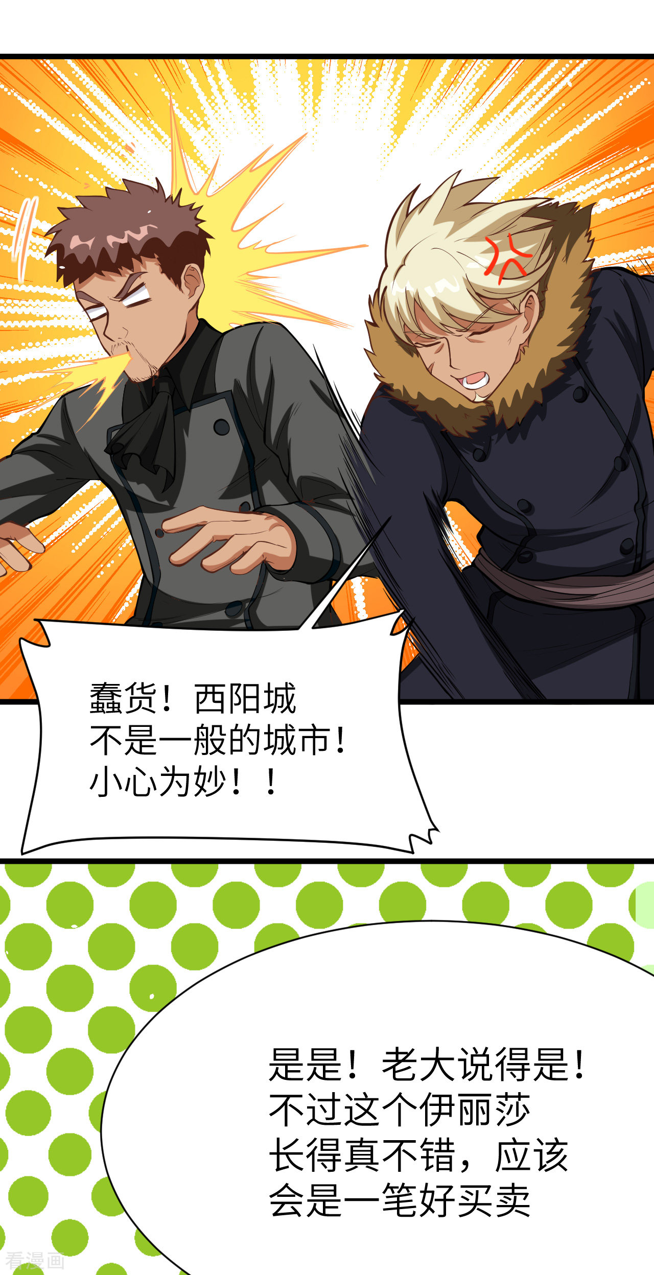 从今天开始当城主108话