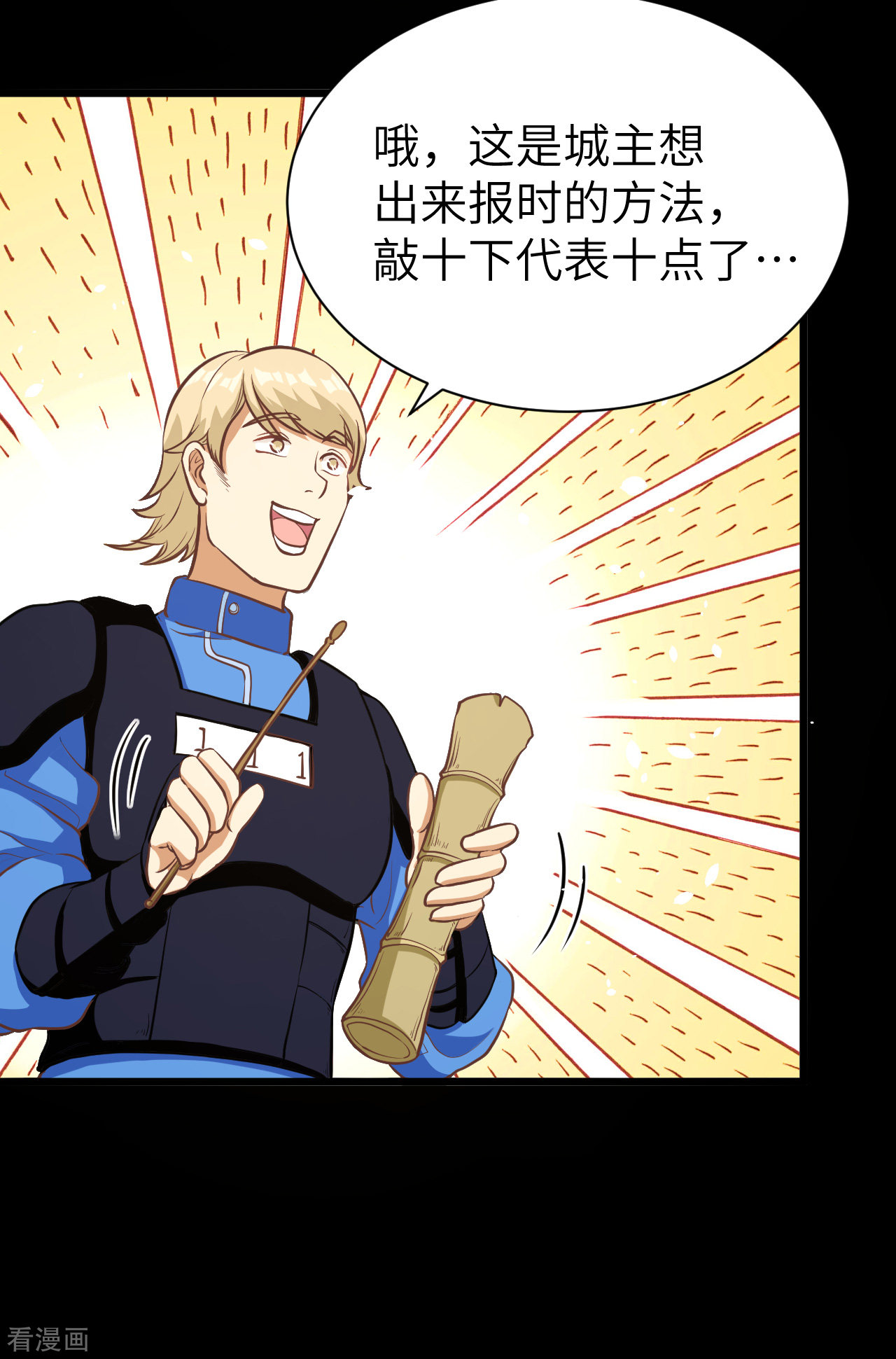 从今天开始当城主108话