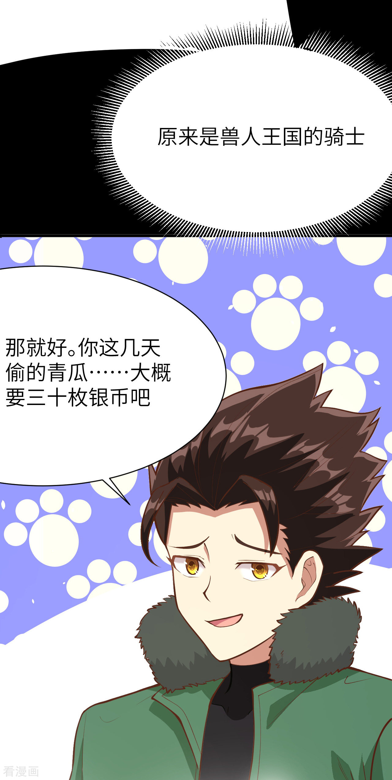 从今天开始当城主110话