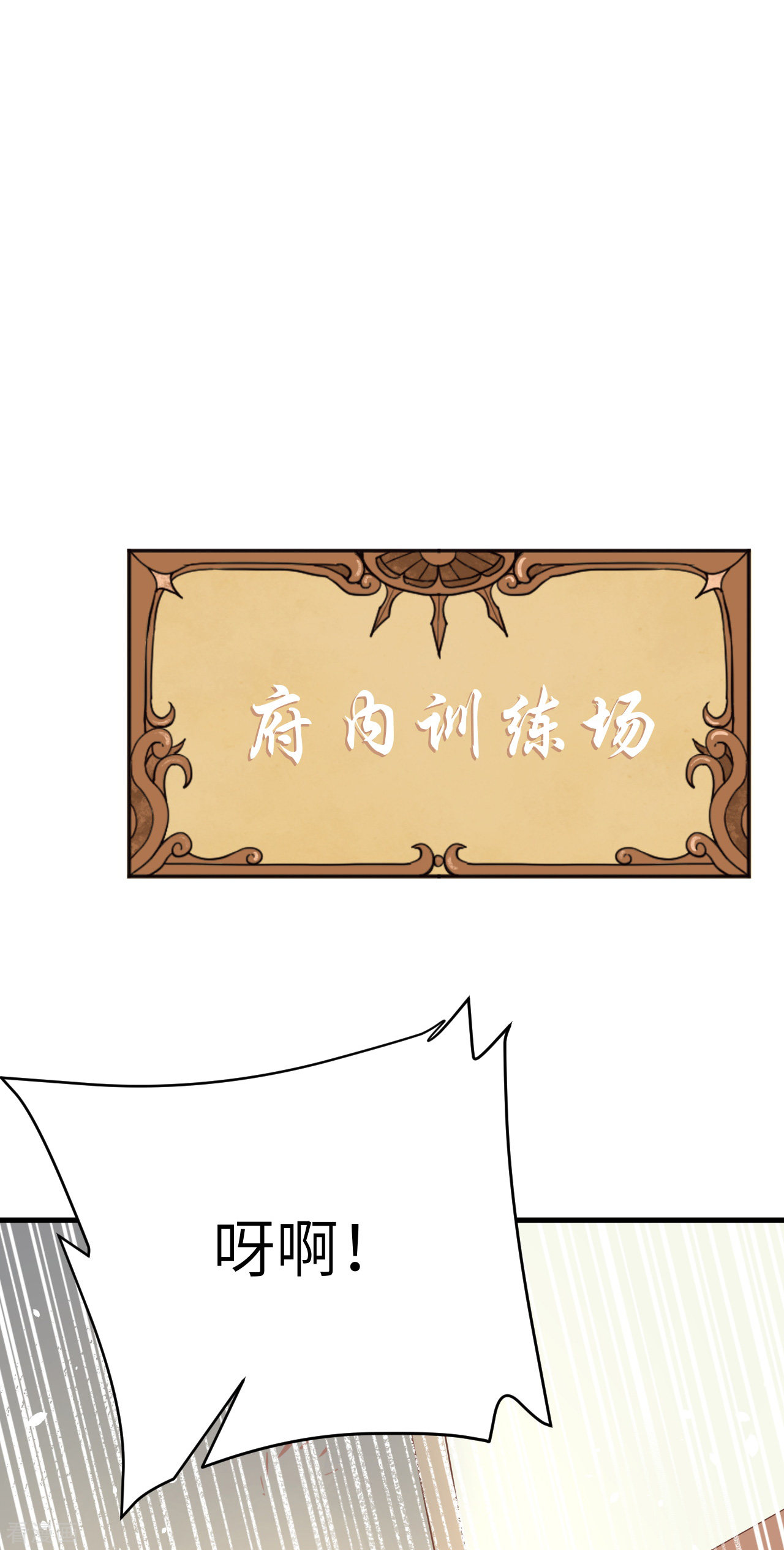 从今天开始当城主112话