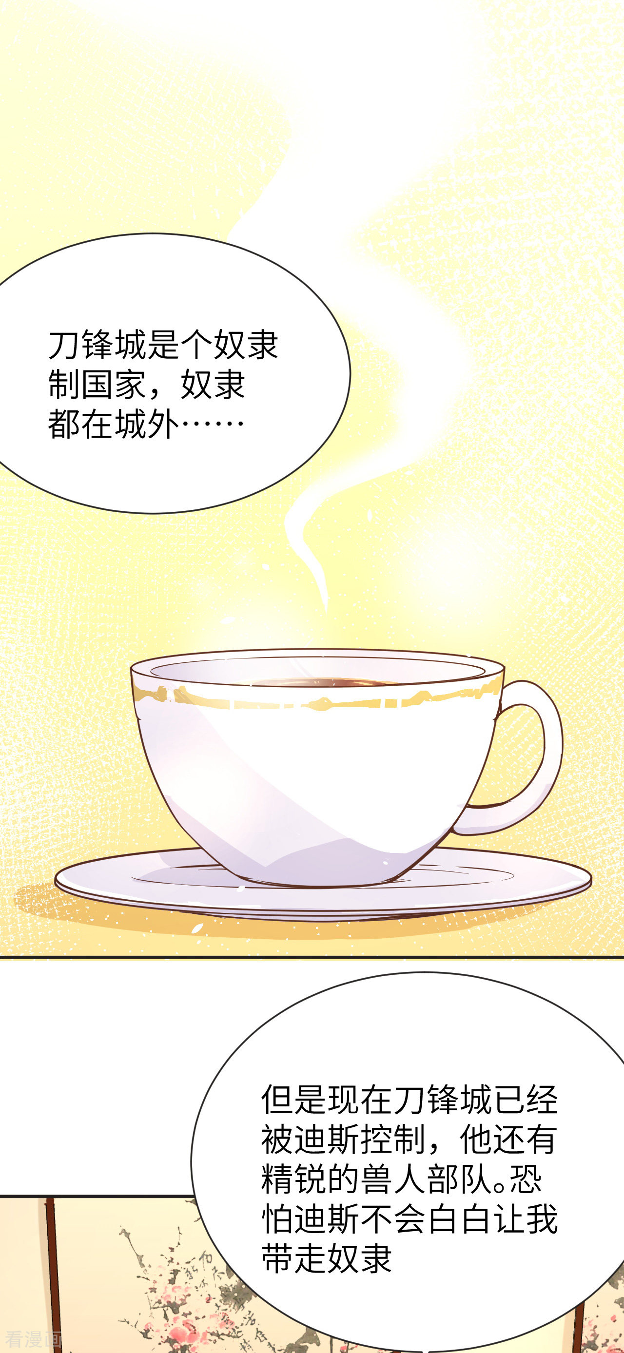 从今天开始当城主113话