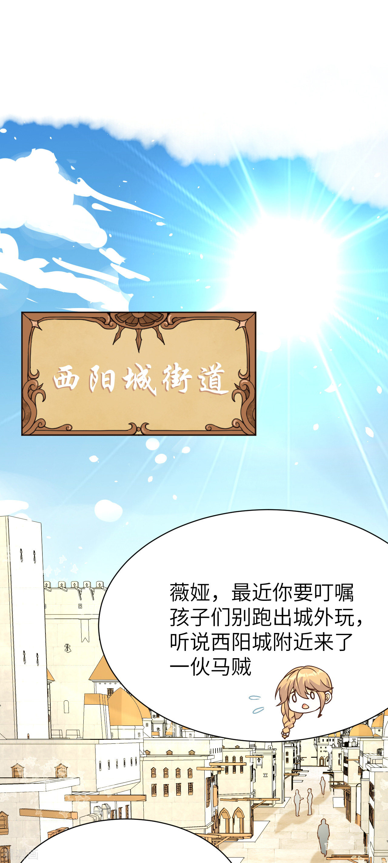 从今天开始当城主114话