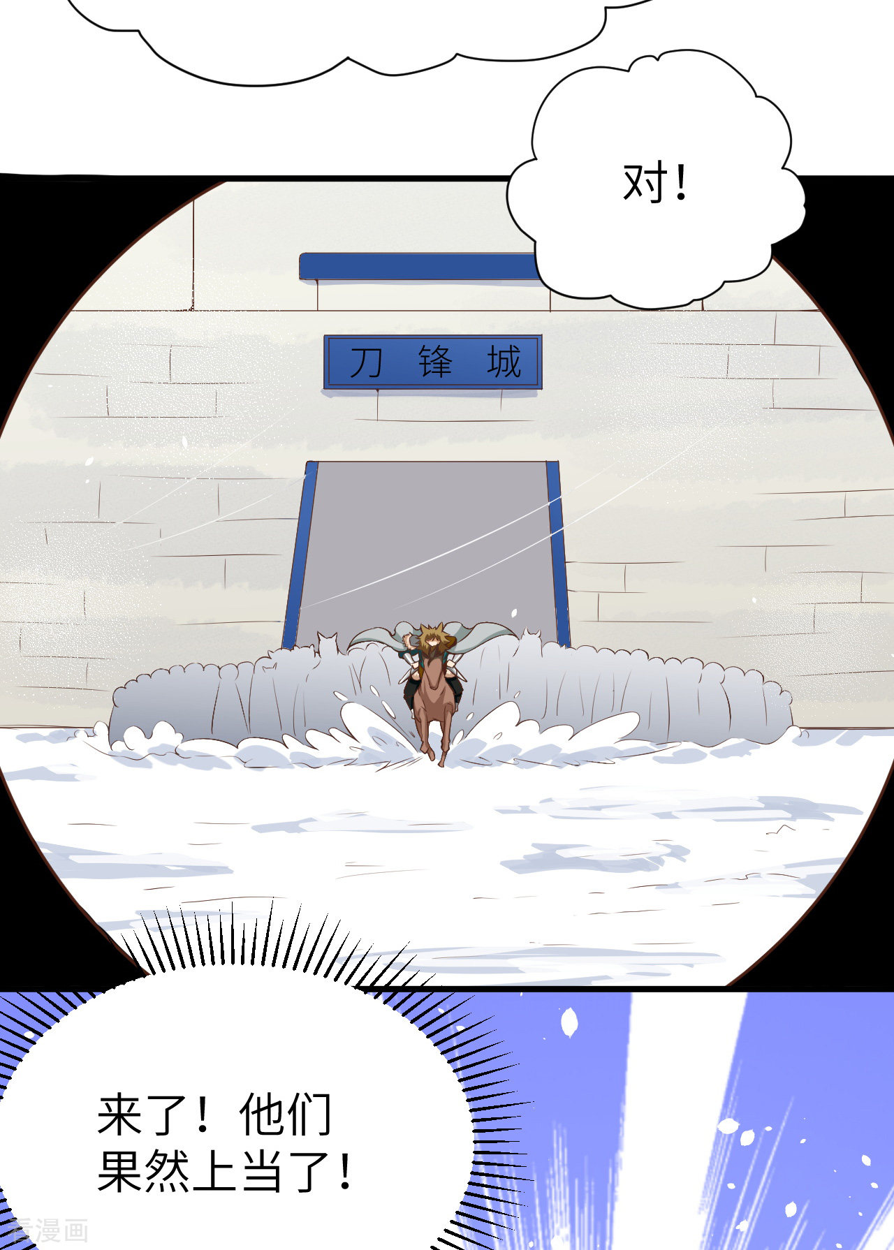 从今天开始当城主115话