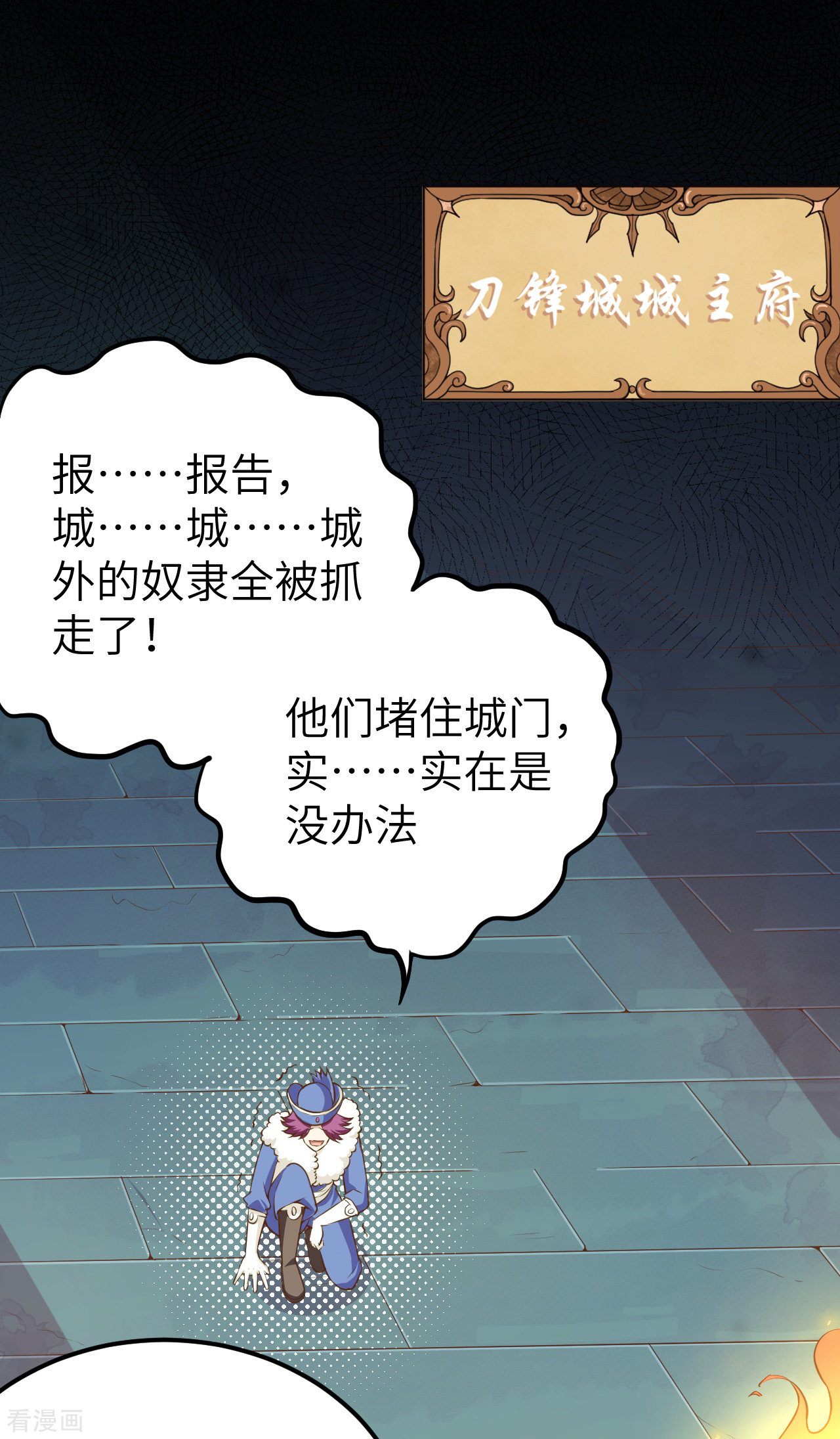 从今天开始当城主117话