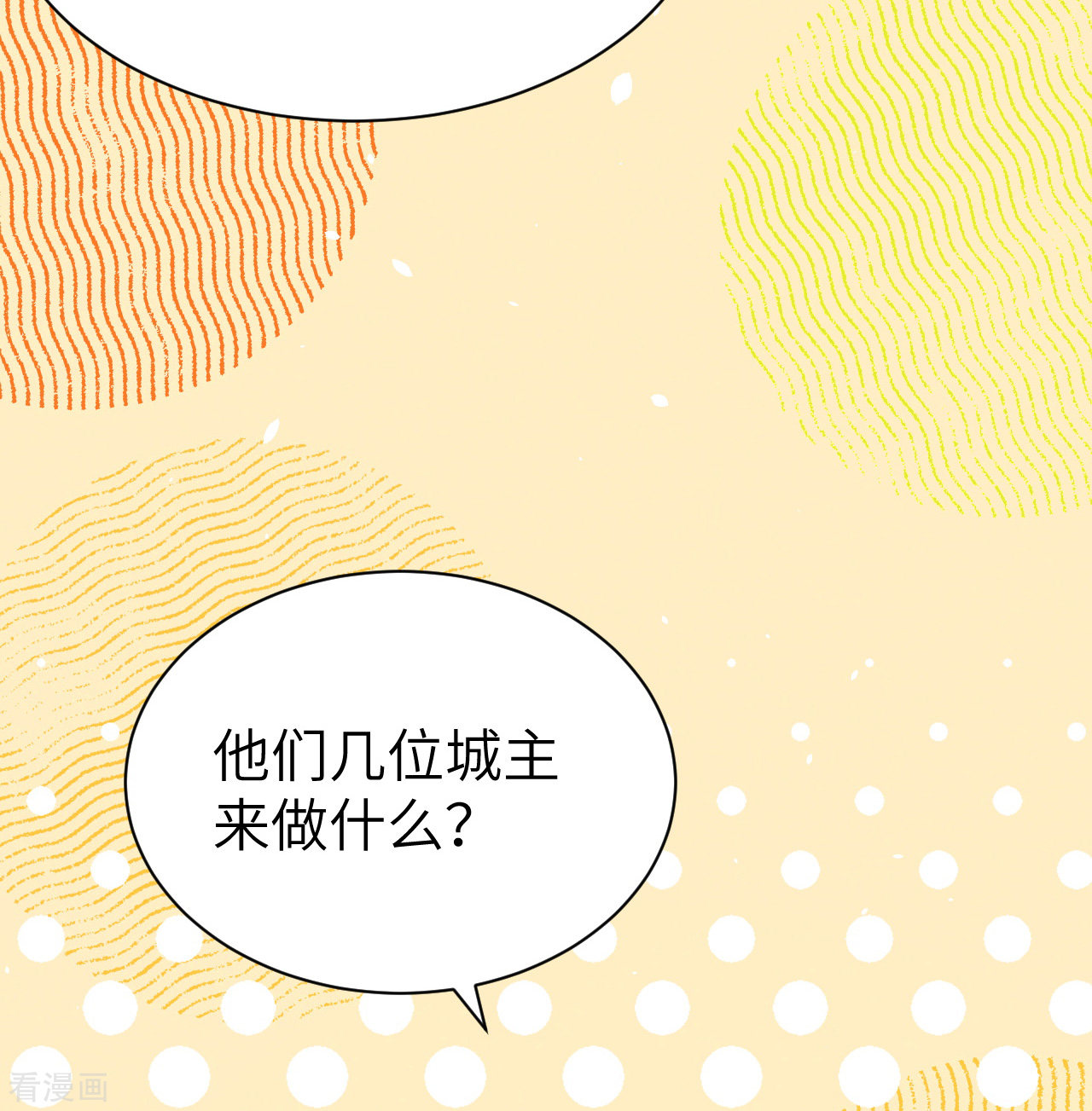 从今天开始当城主117话