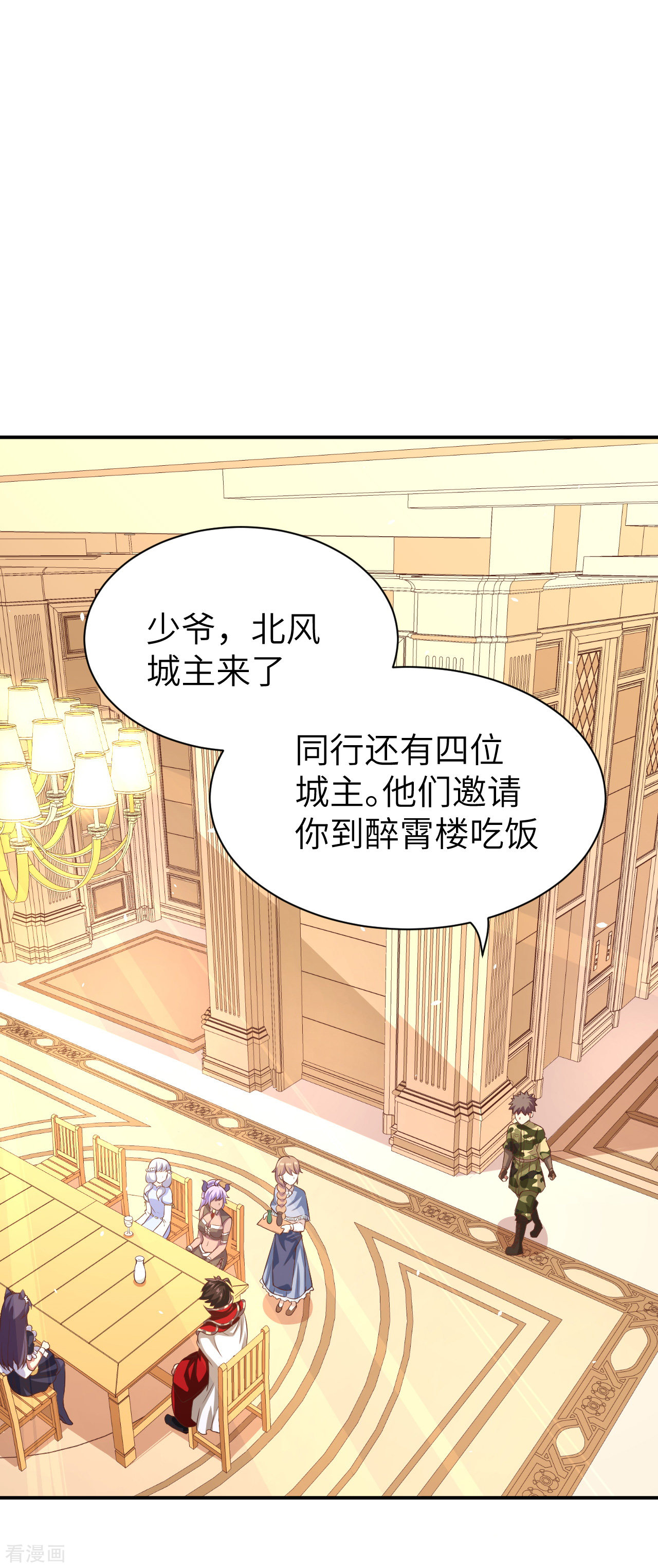 从今天开始当城主117话