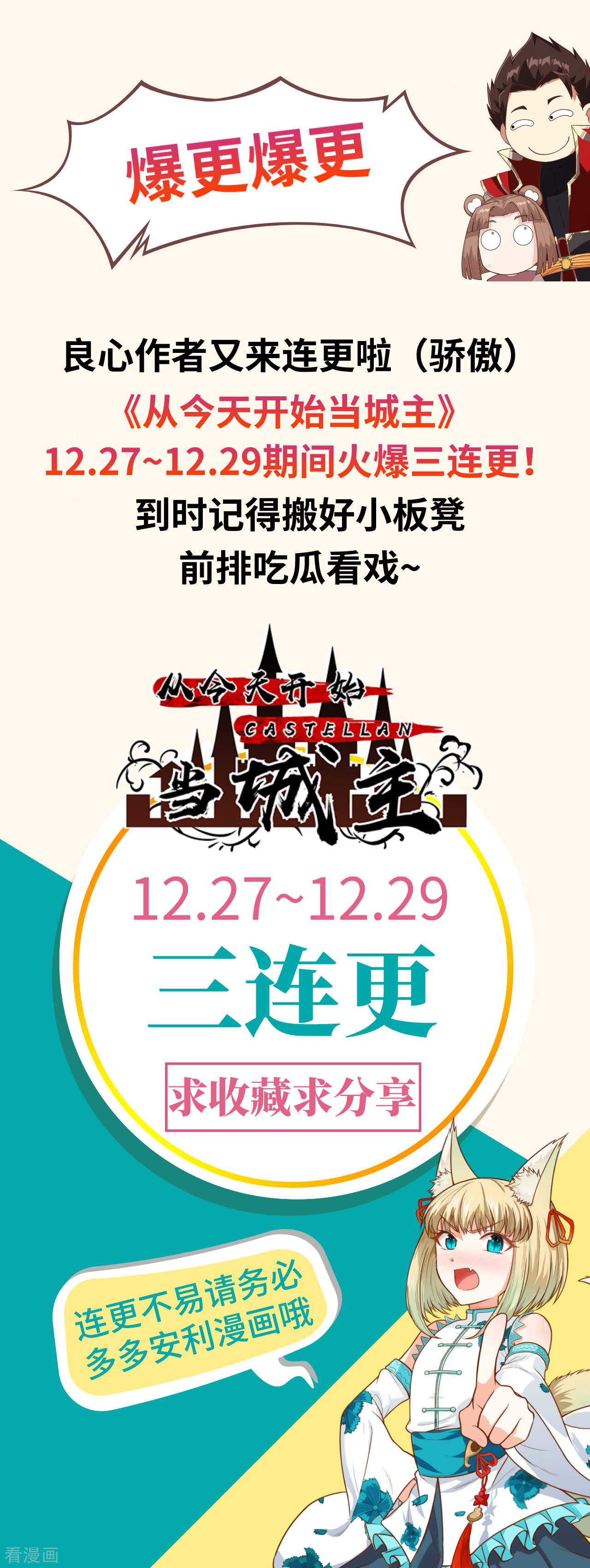从今天开始当城主117话