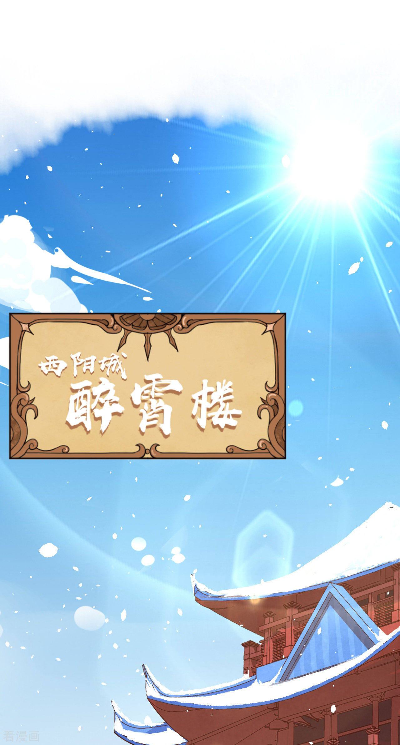 从今天开始当城主118话