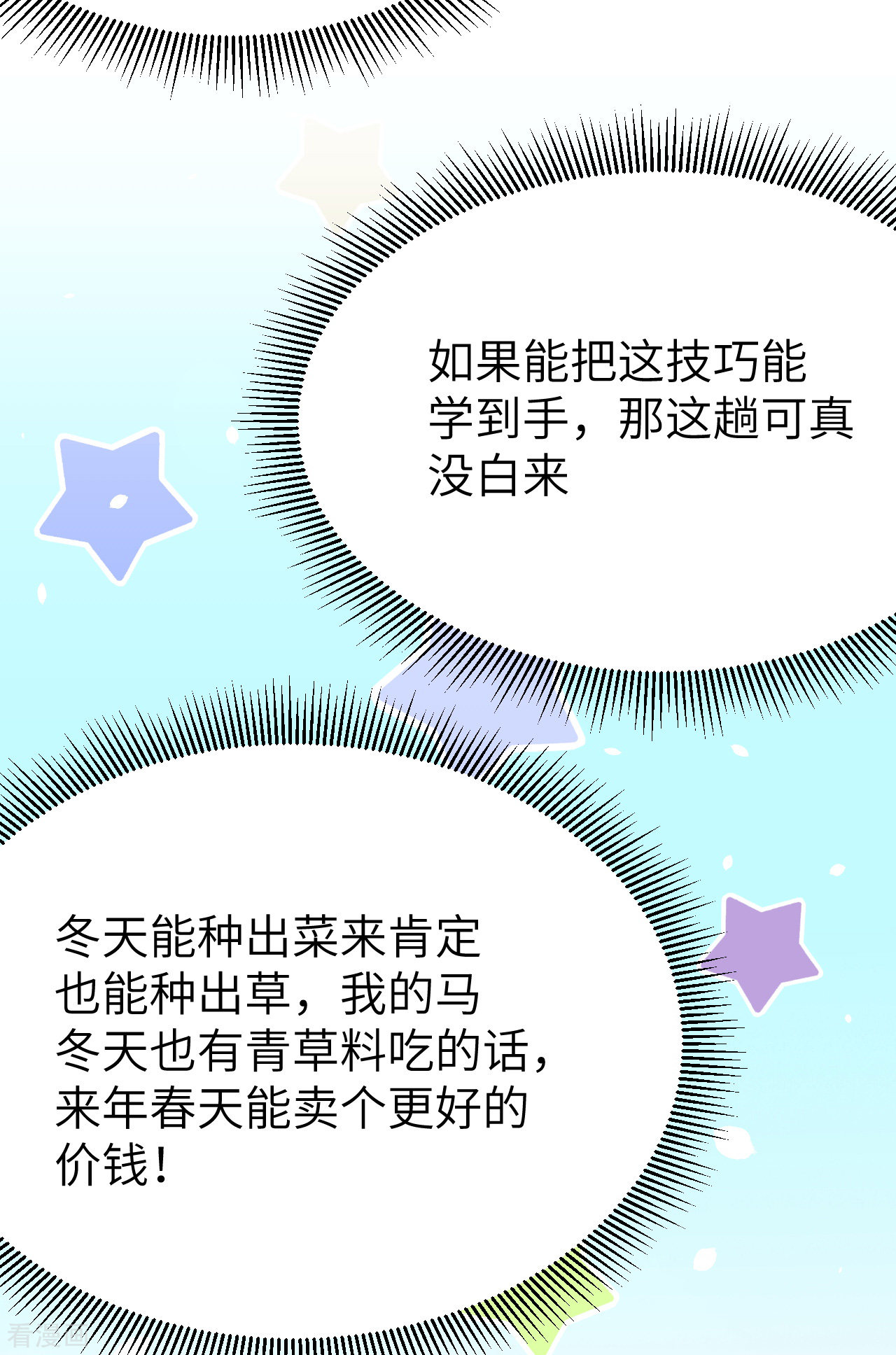 从今天开始当城主118话