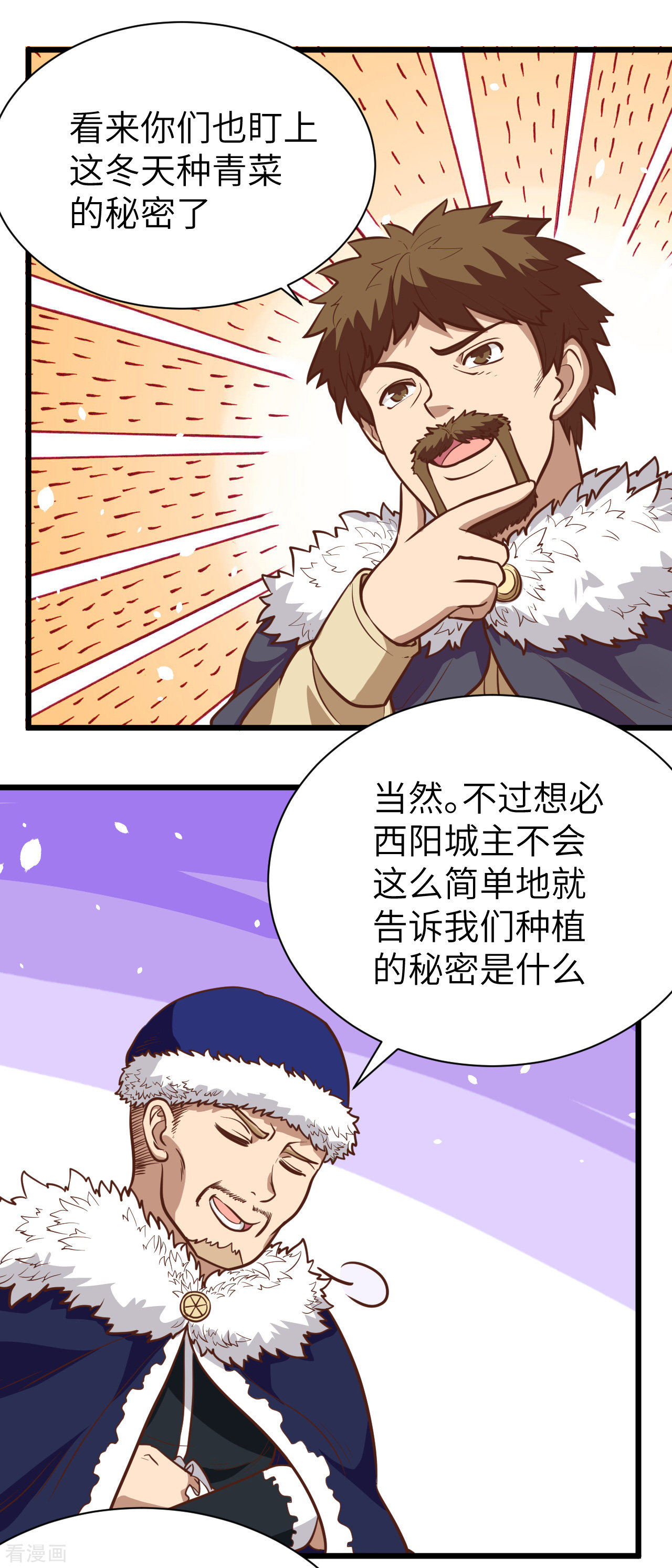 从今天开始当城主118话