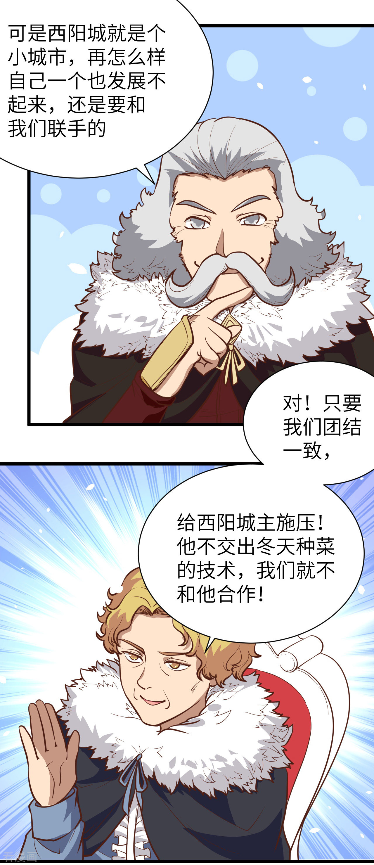 从今天开始当城主118话