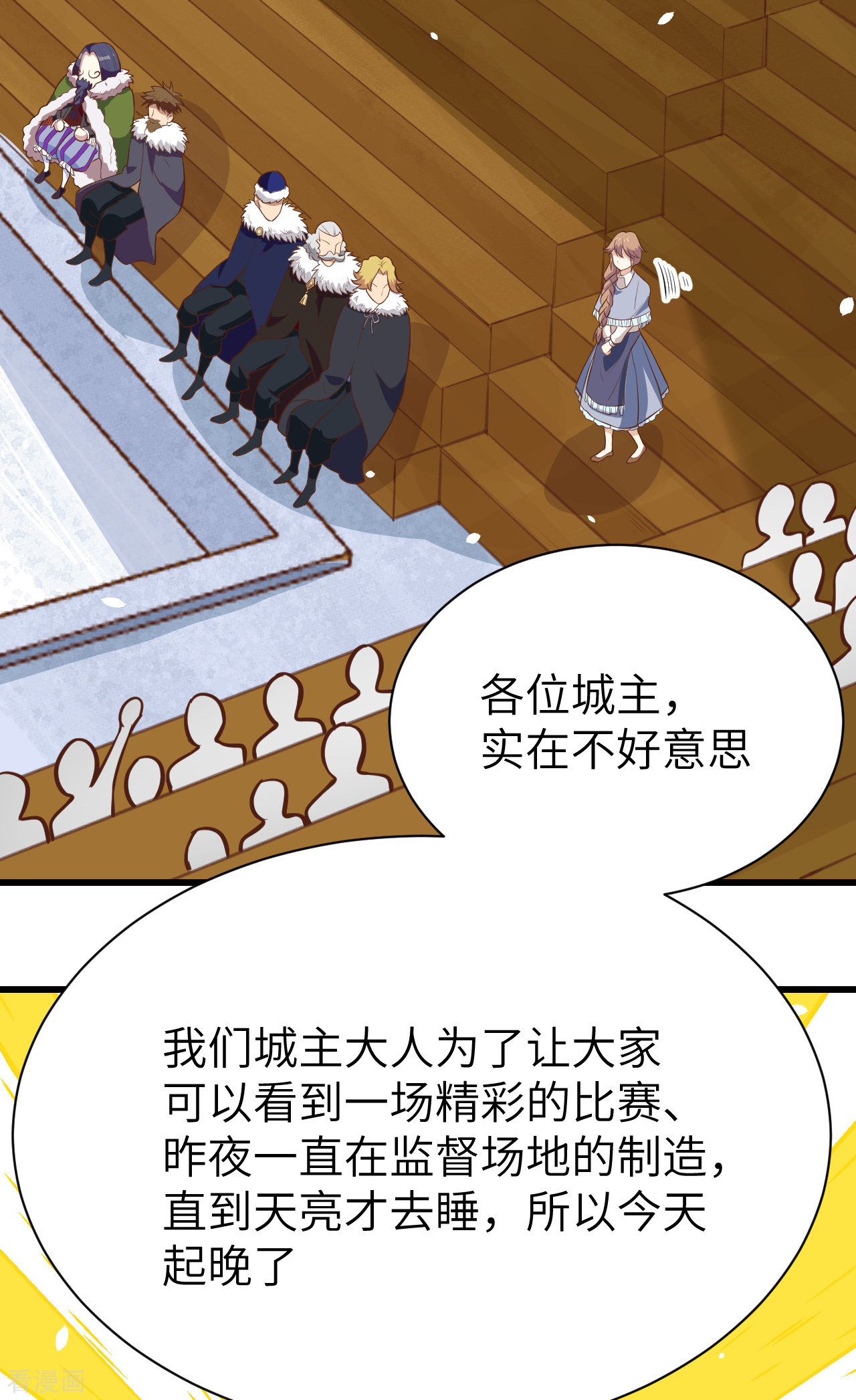 从今天开始当城主118话
