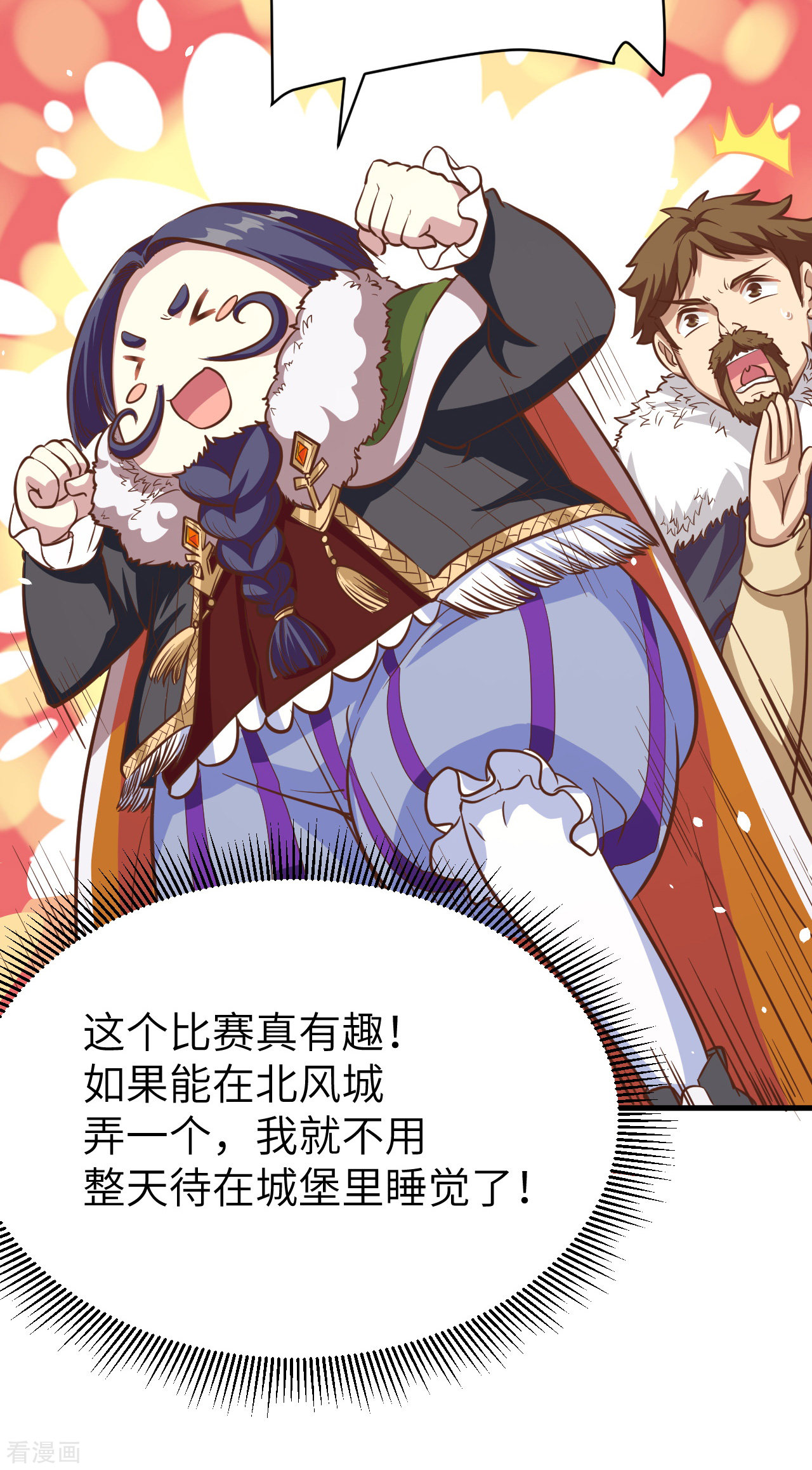 从今天开始当城主118话