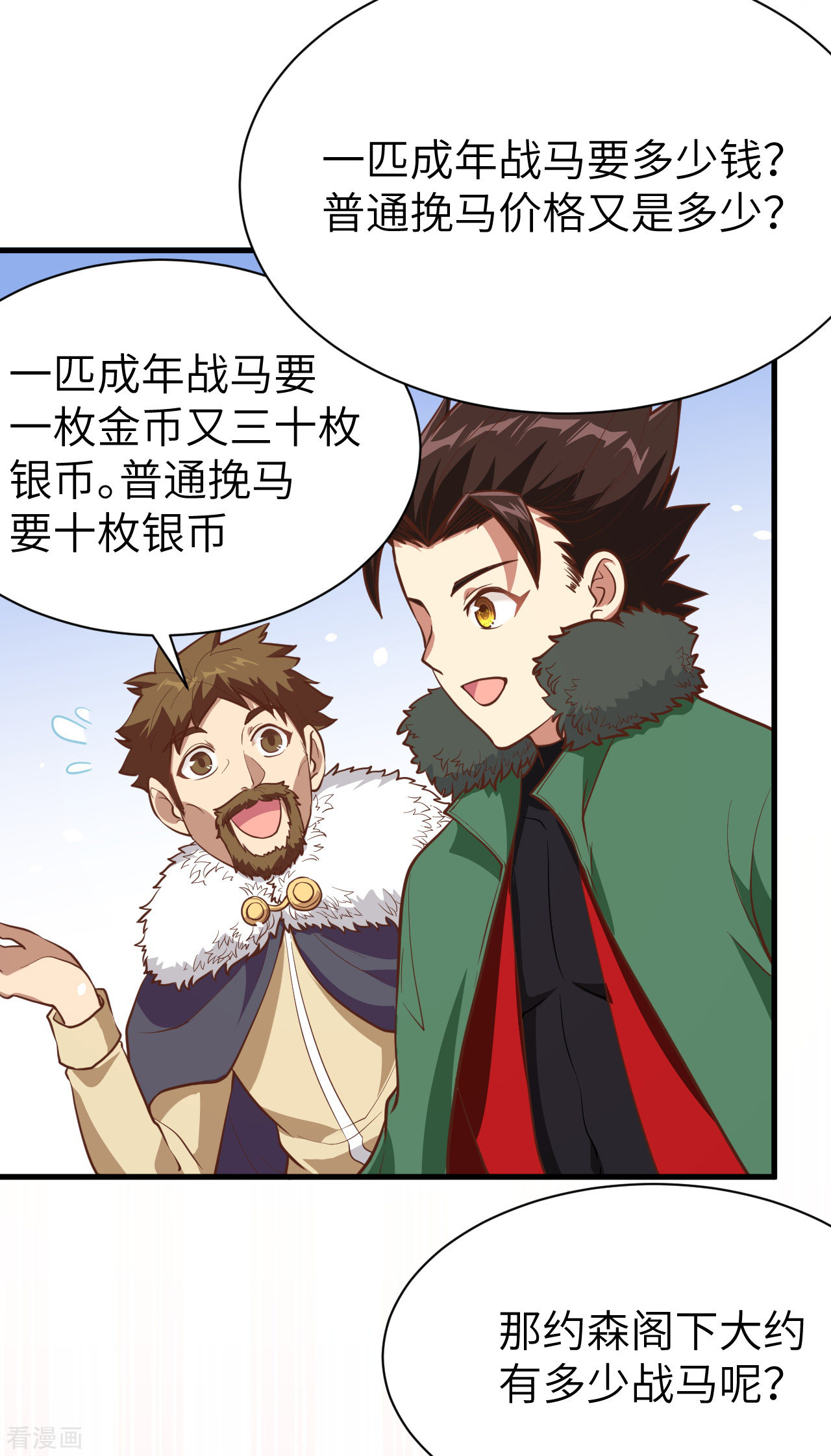 从今天开始当城主118话