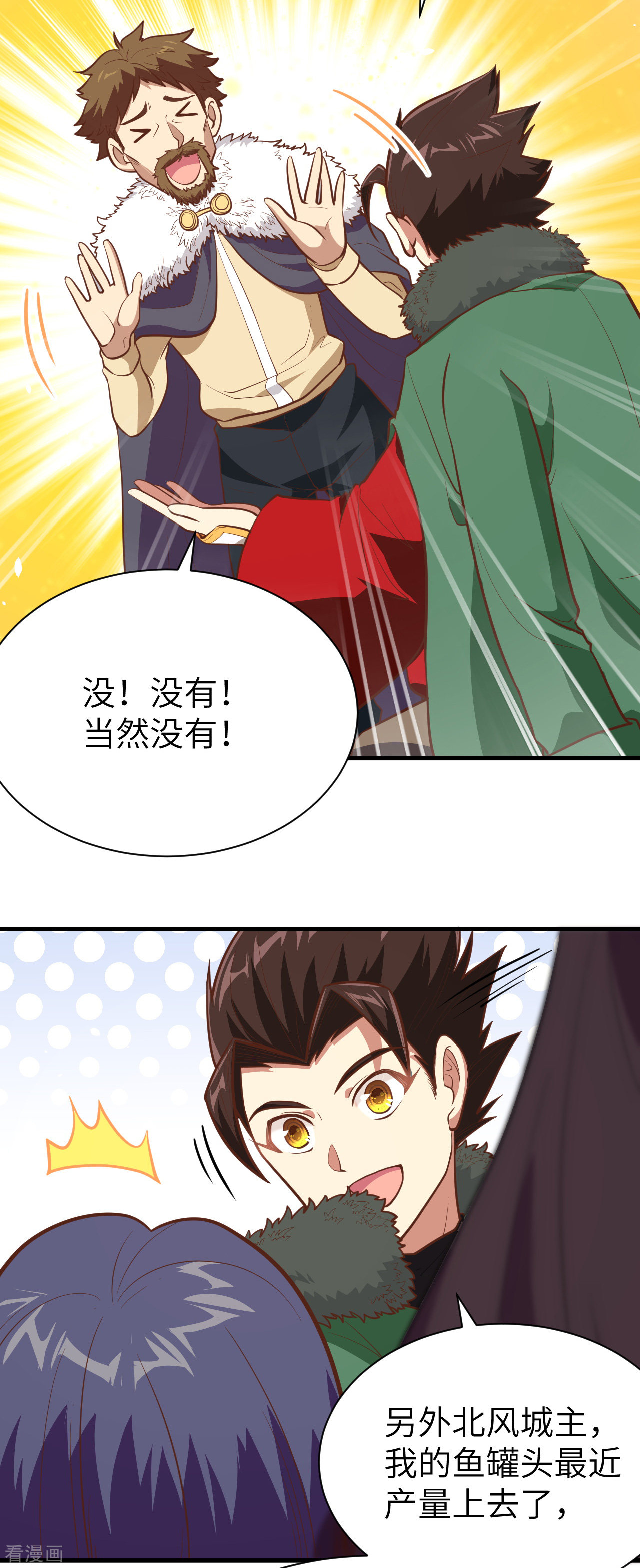 从今天开始当城主118话