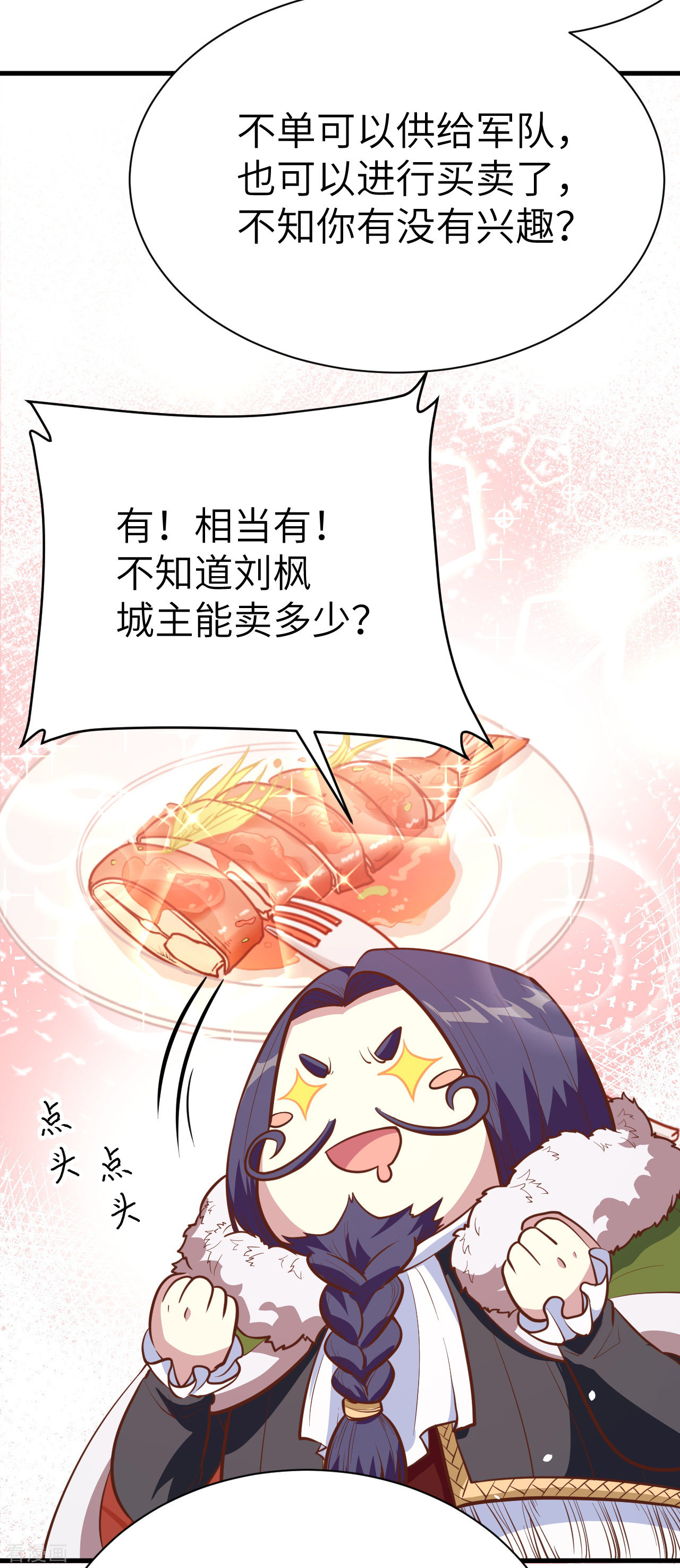 从今天开始当城主118话