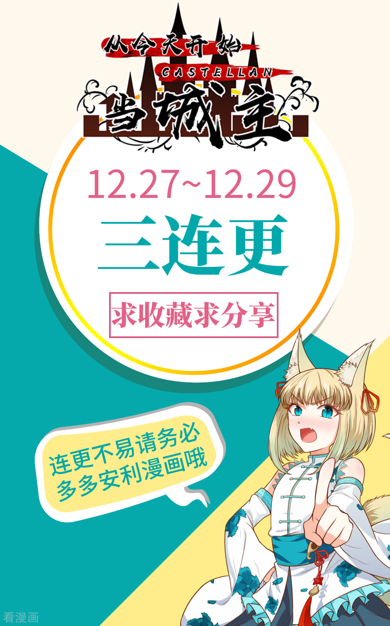 从今天开始当城主118话