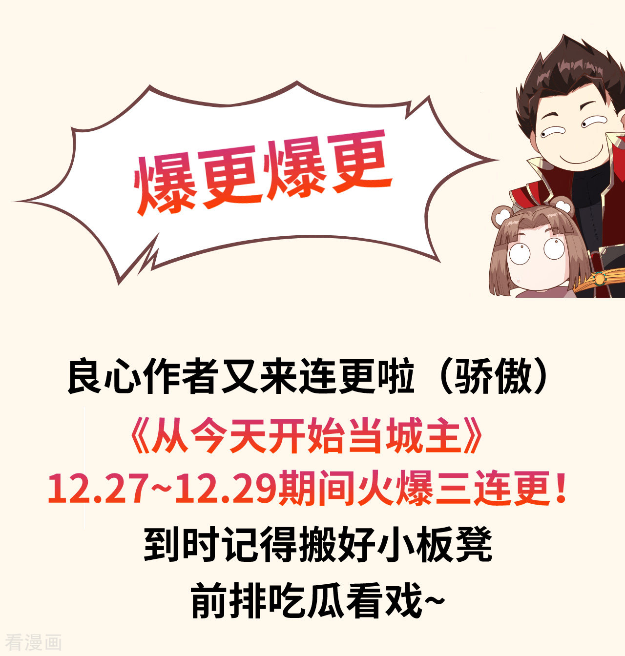 从今天开始当城主118话