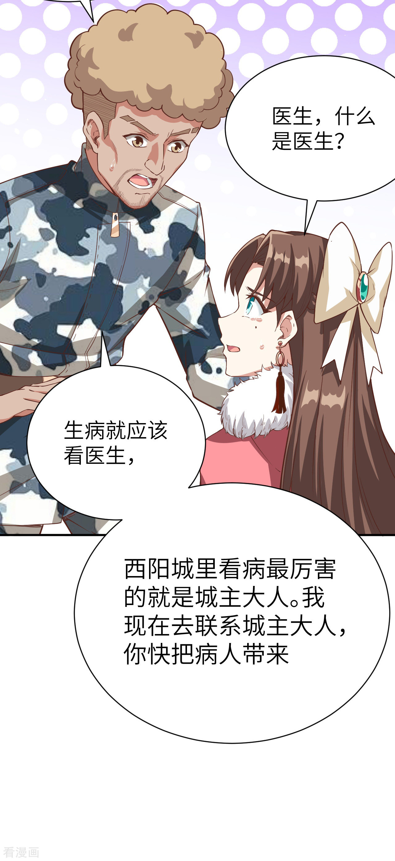 从今天开始当城主120话