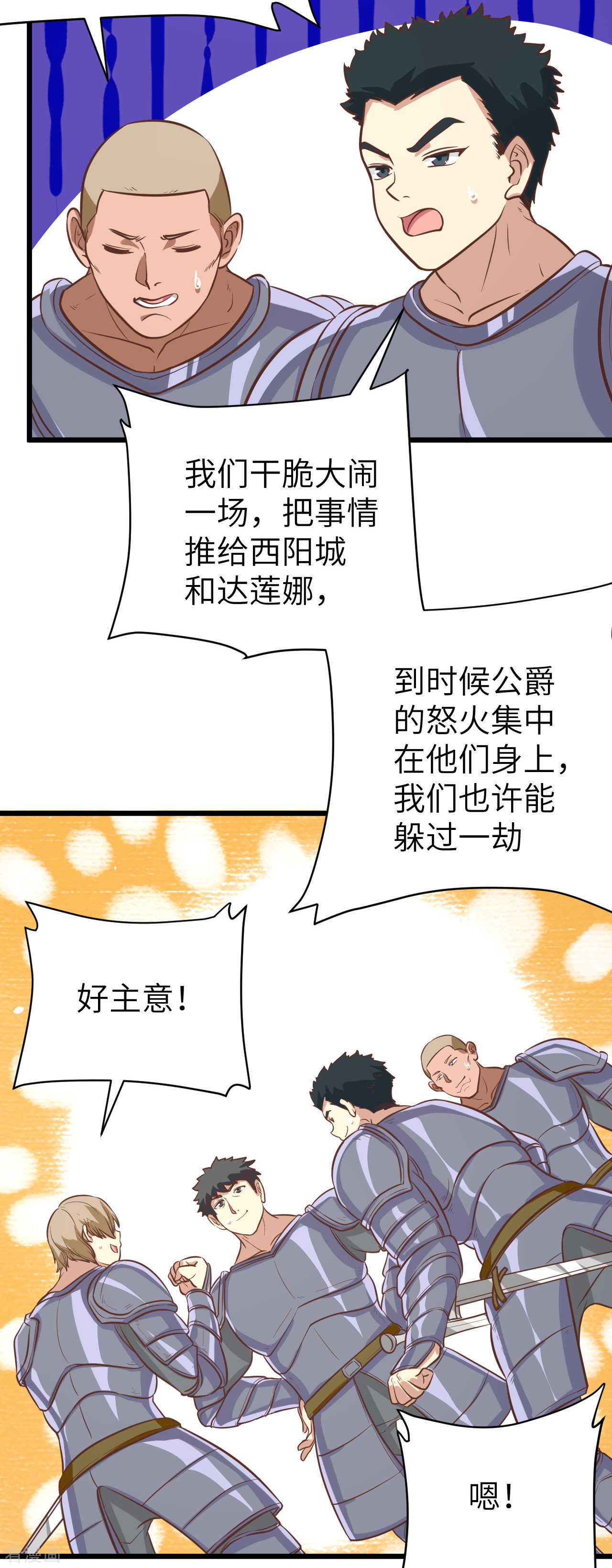 从今天开始当城主120话