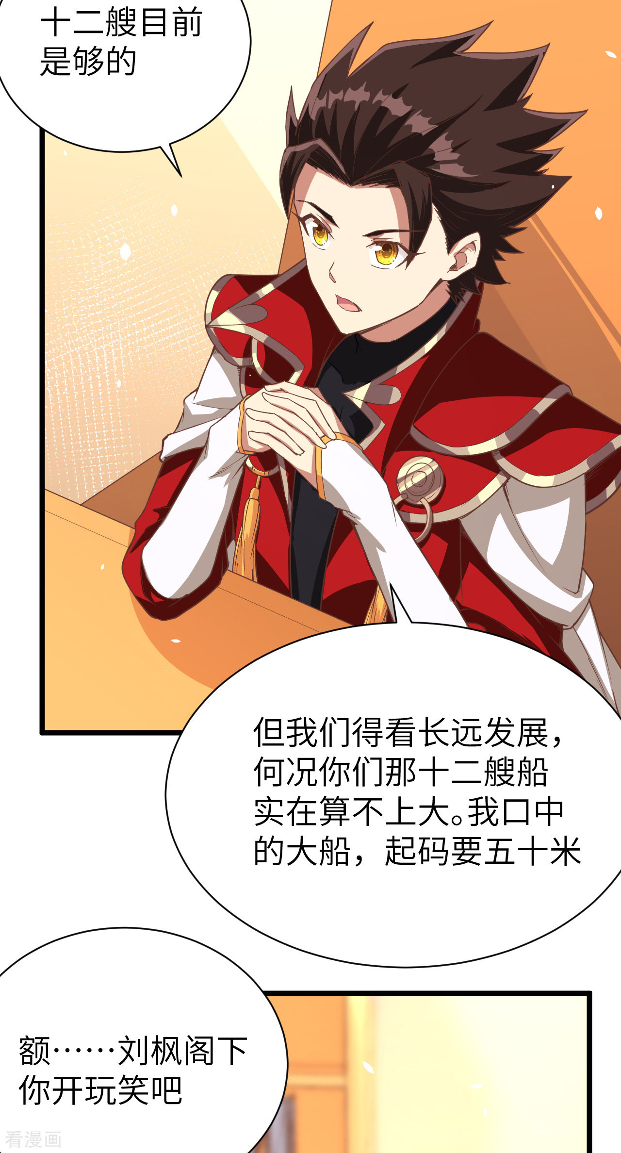 从今天开始当城主121话