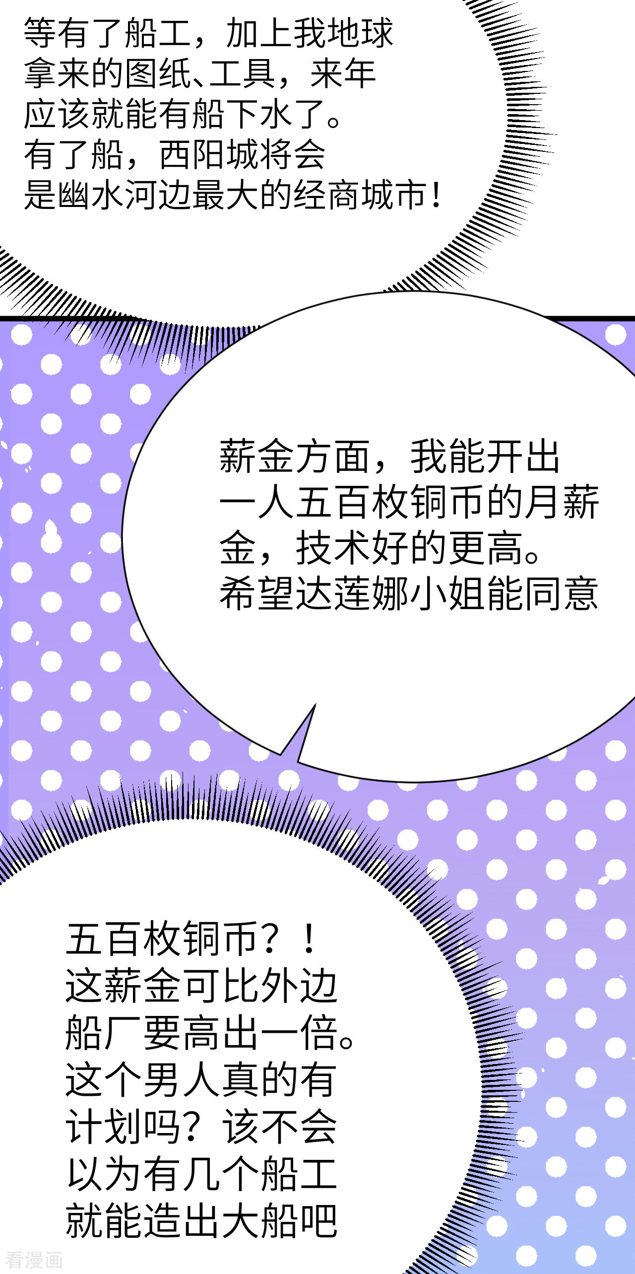 从今天开始当城主121话