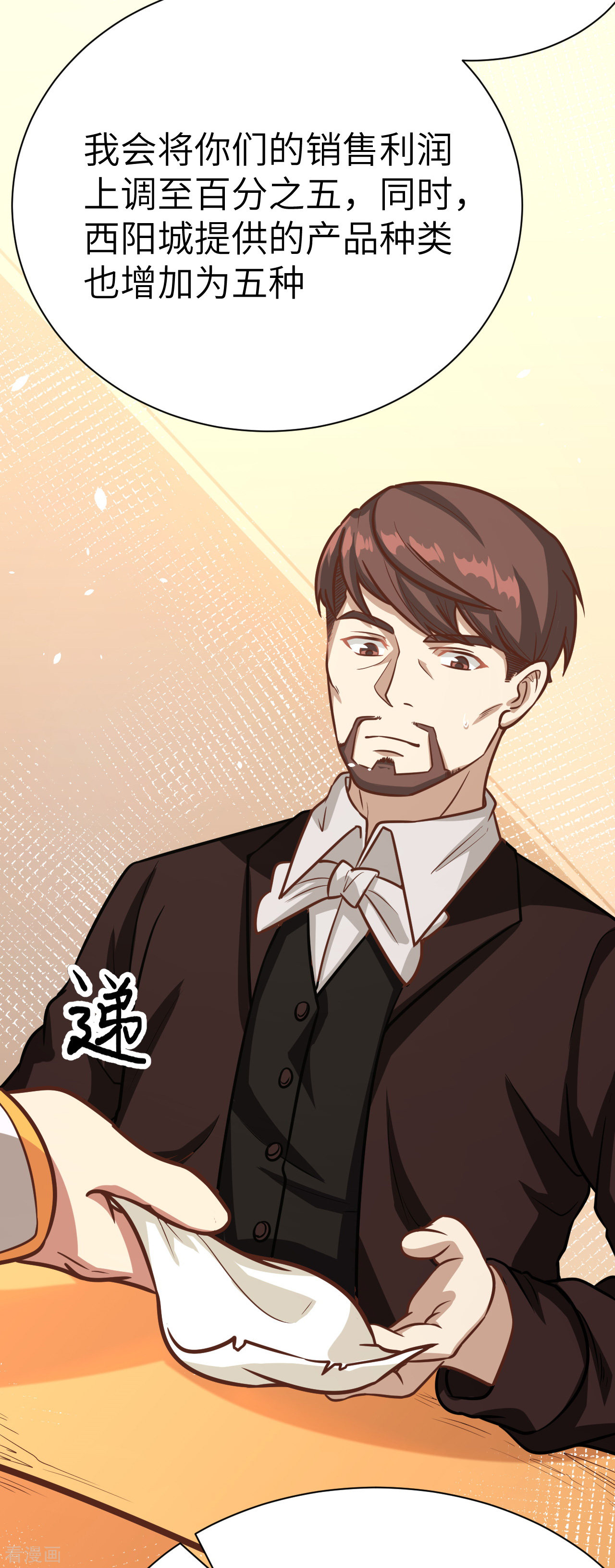 从今天开始当城主121话
