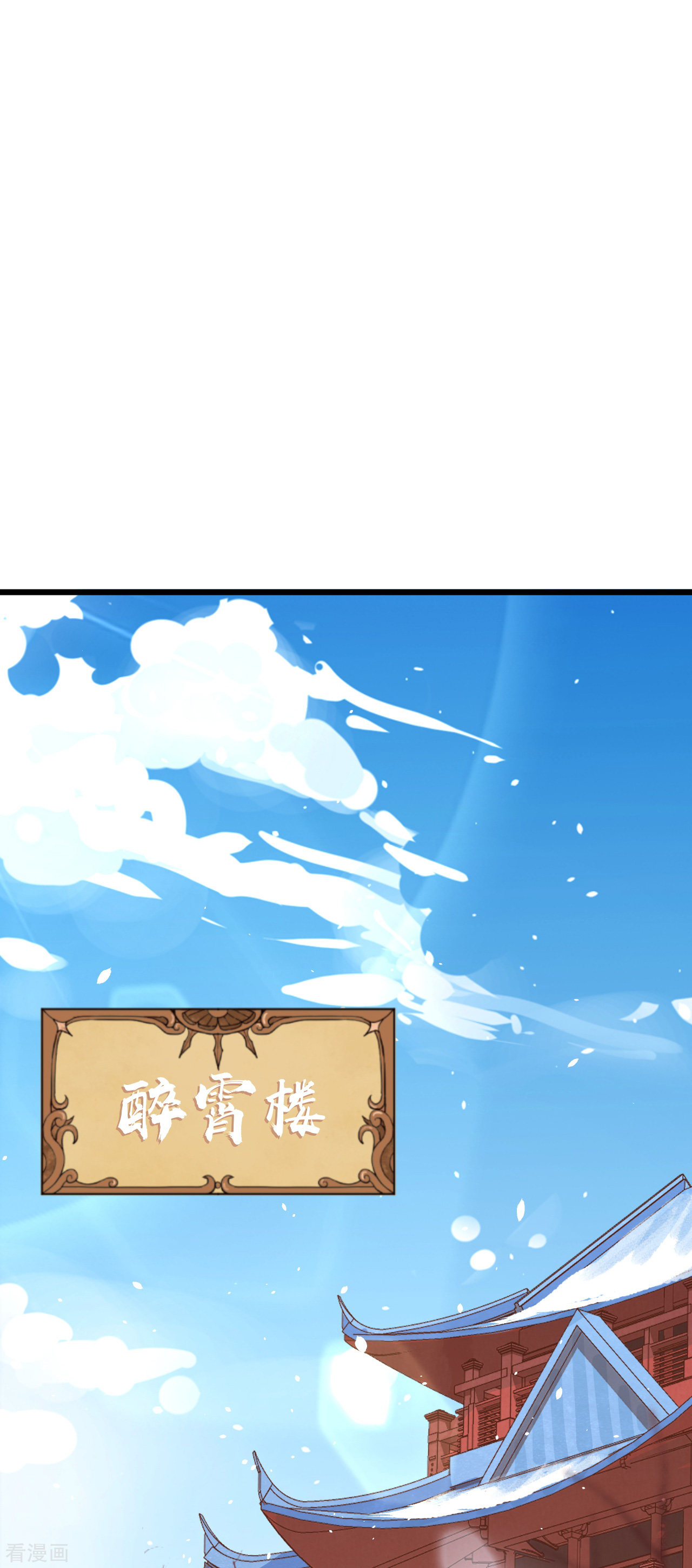 从今天开始当城主121话