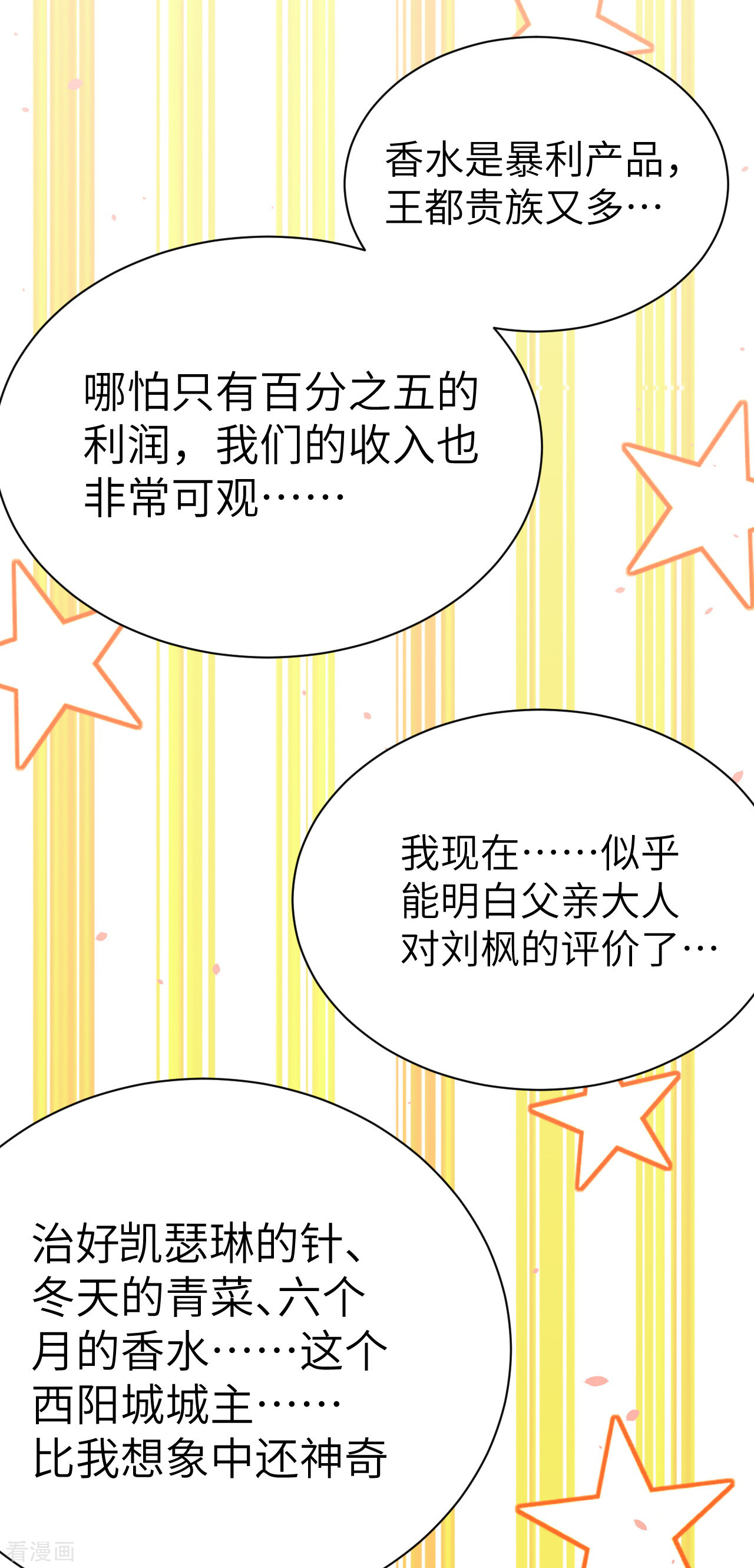 从今天开始当城主121话