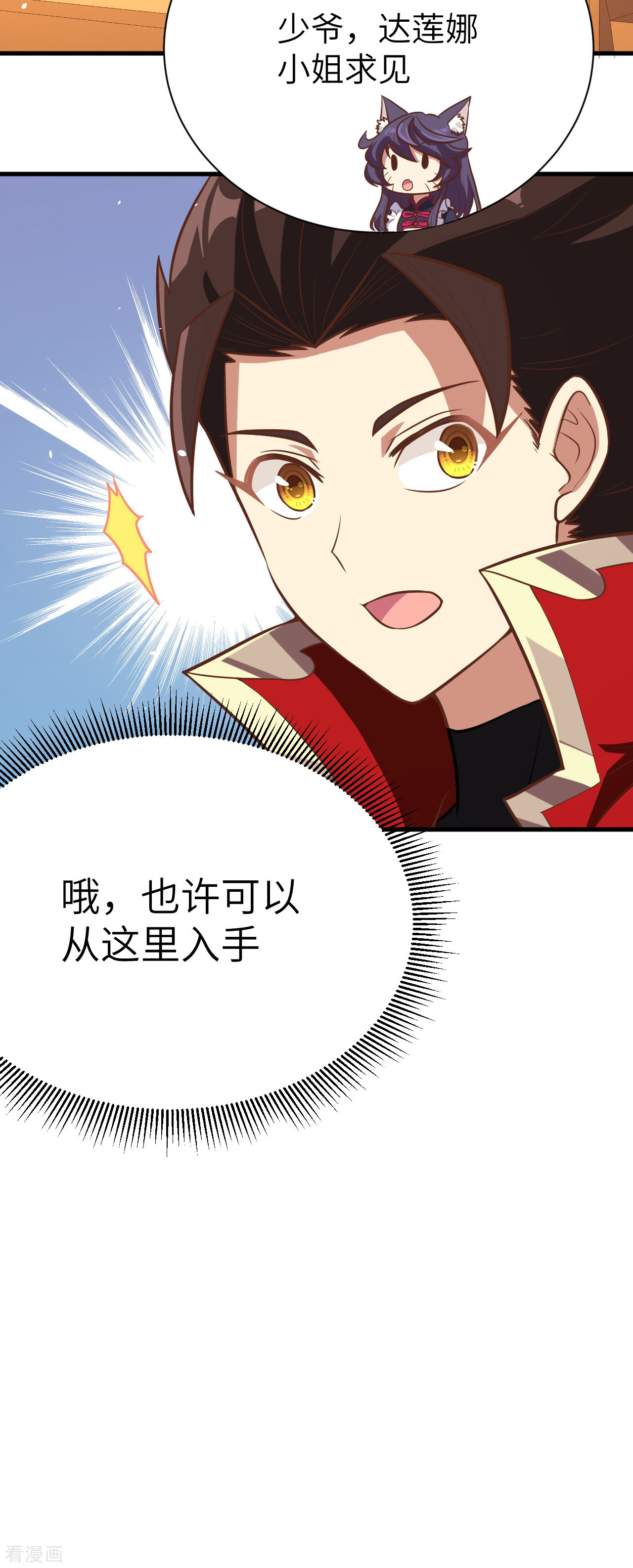 从今天开始当城主121话