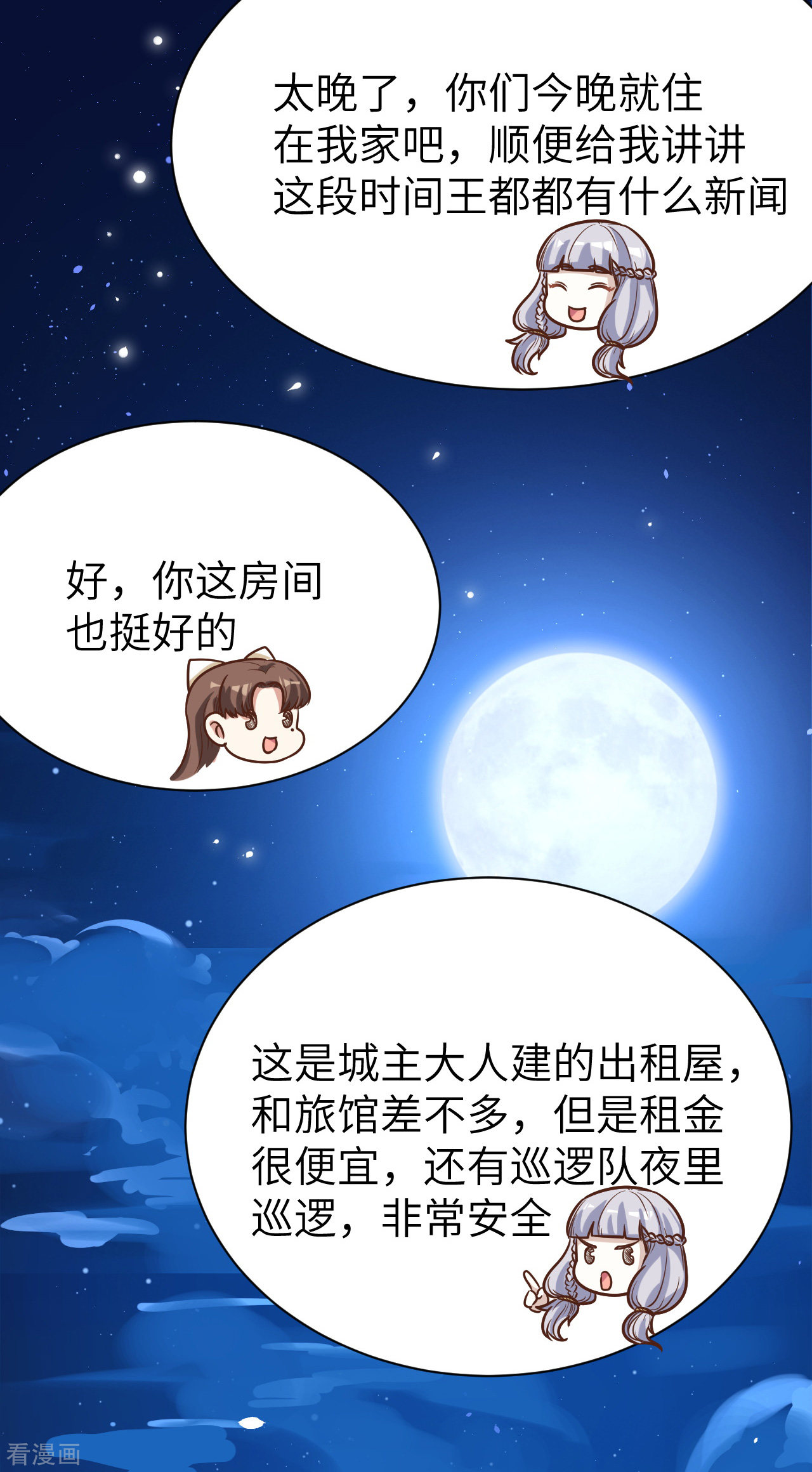 从今天开始当城主122话