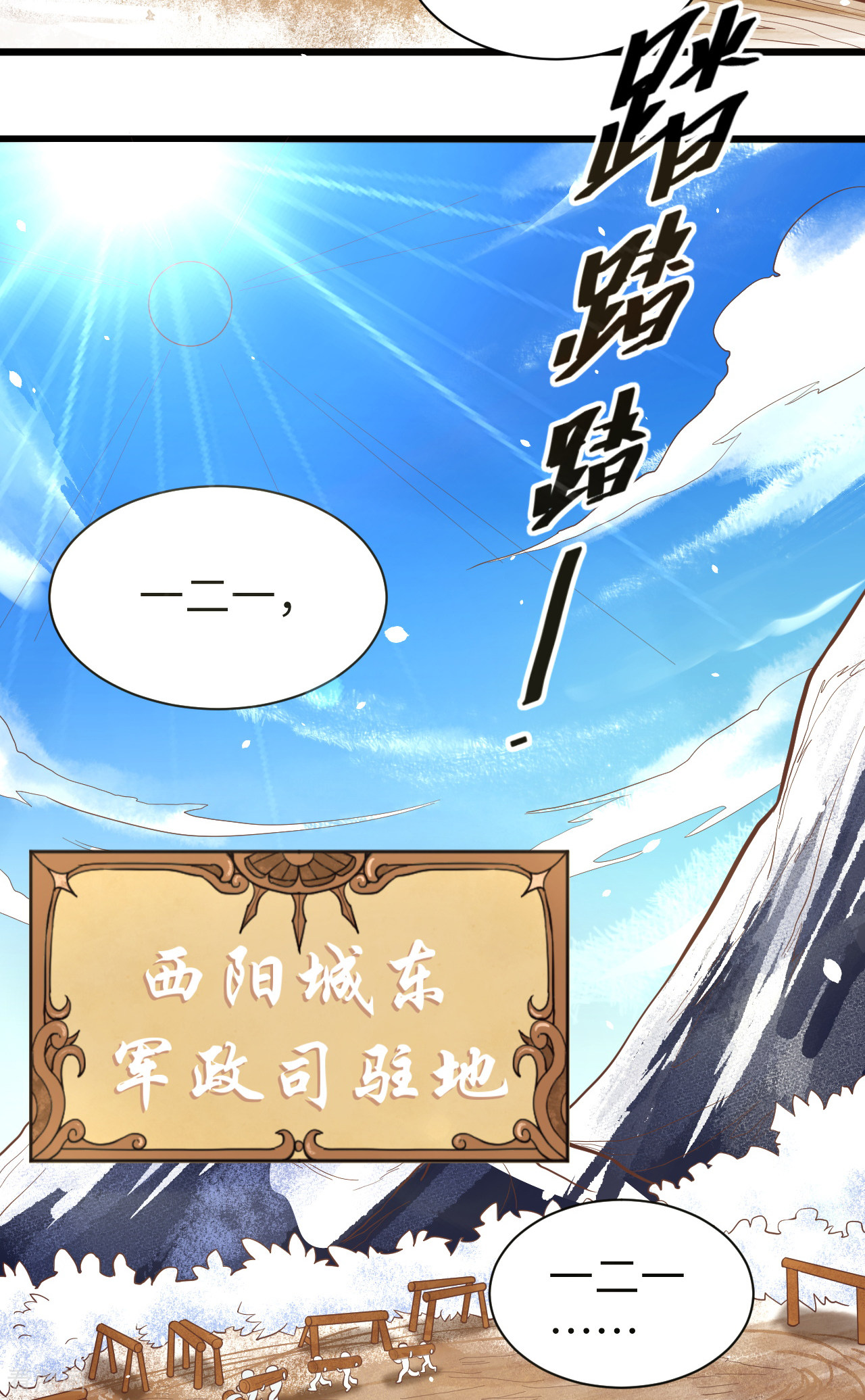 从今天开始当城主123话