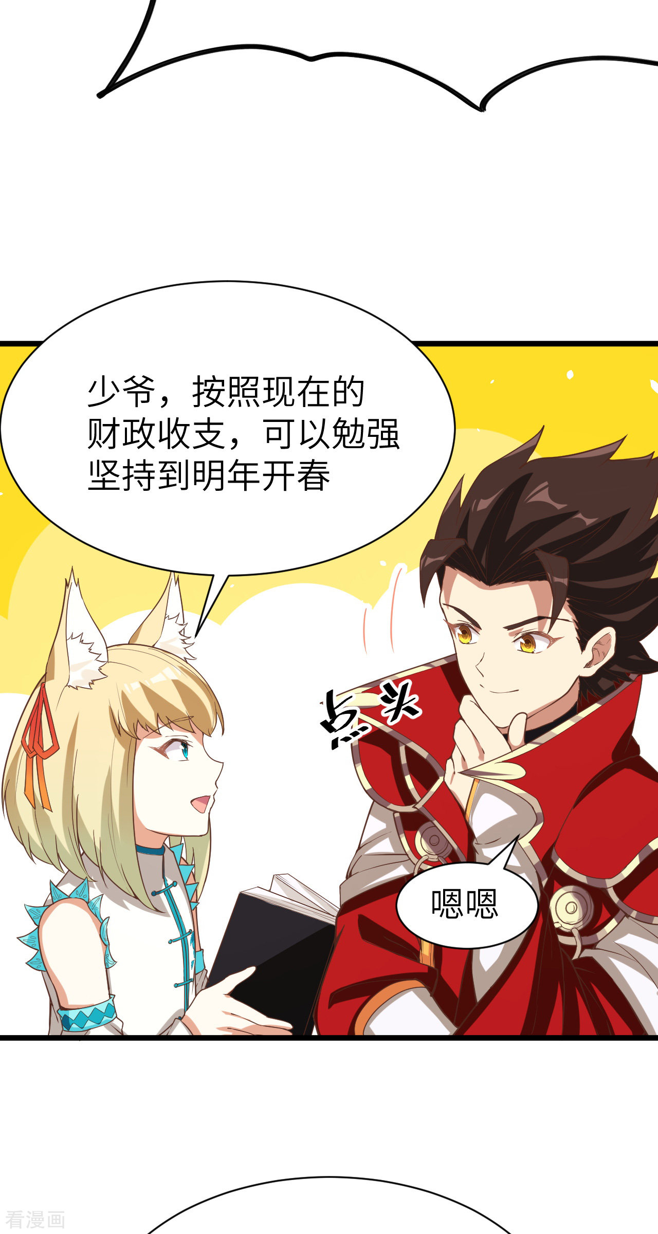 从今天开始当城主123话