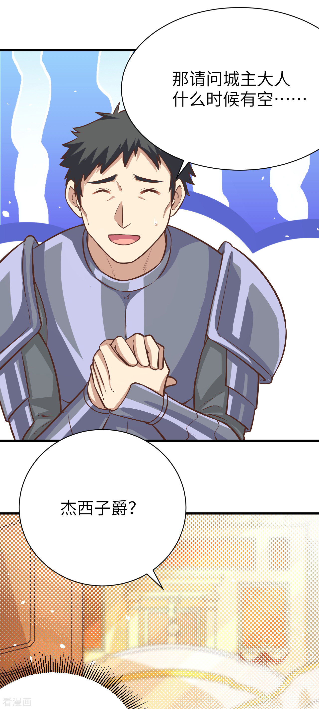 从今天开始当城主124话
