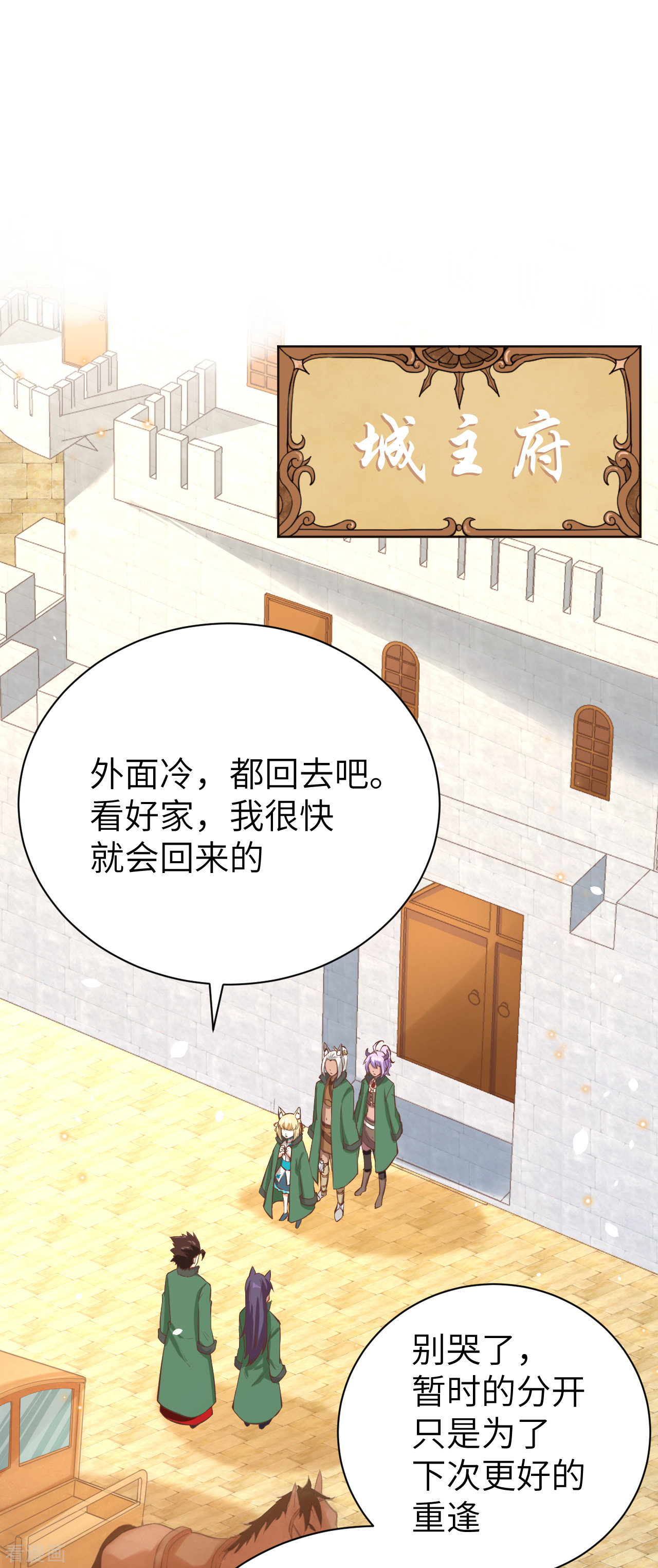 从今天开始当城主126话