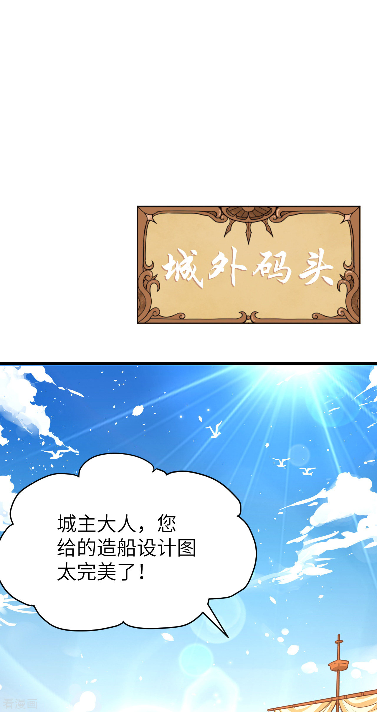 从今天开始当城主126话