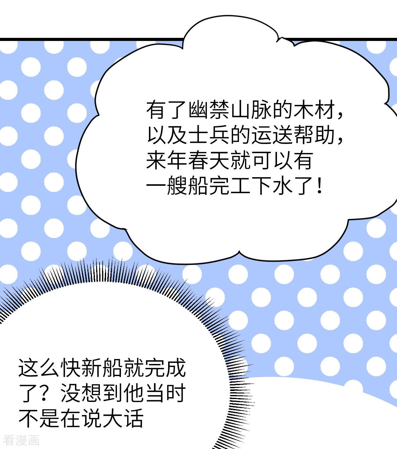 从今天开始当城主126话