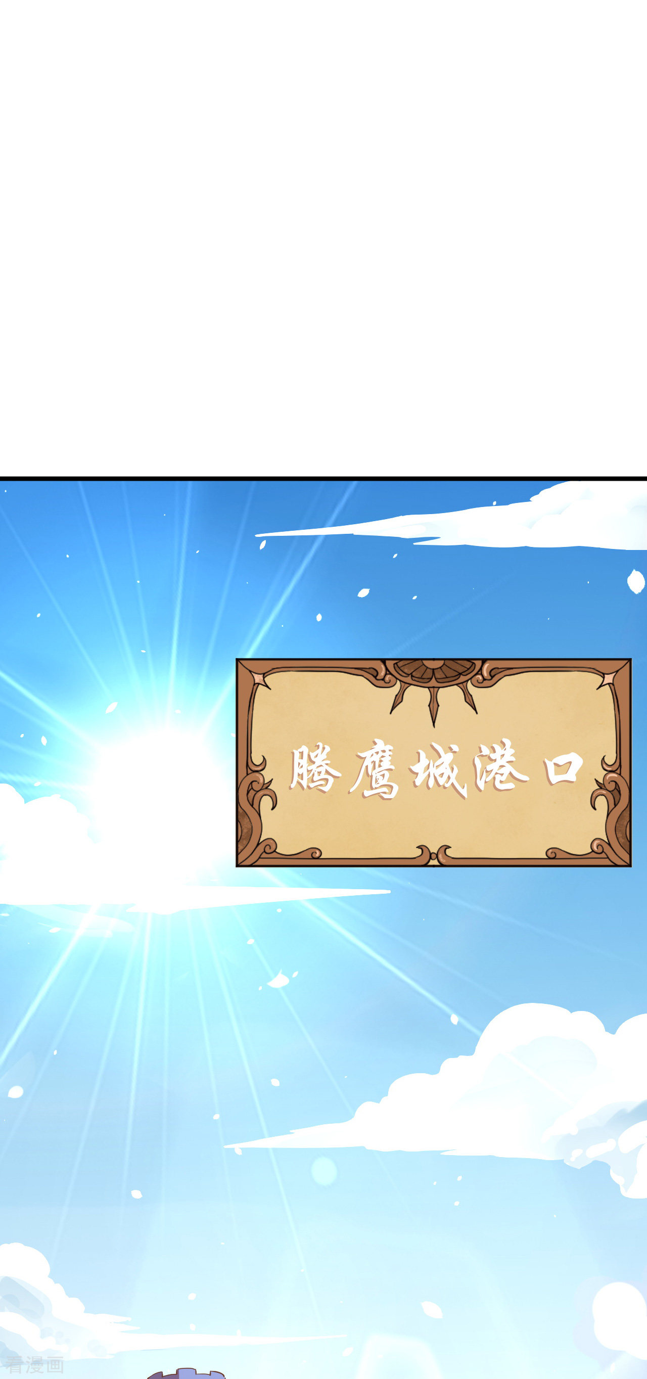 从今天开始当城主126话