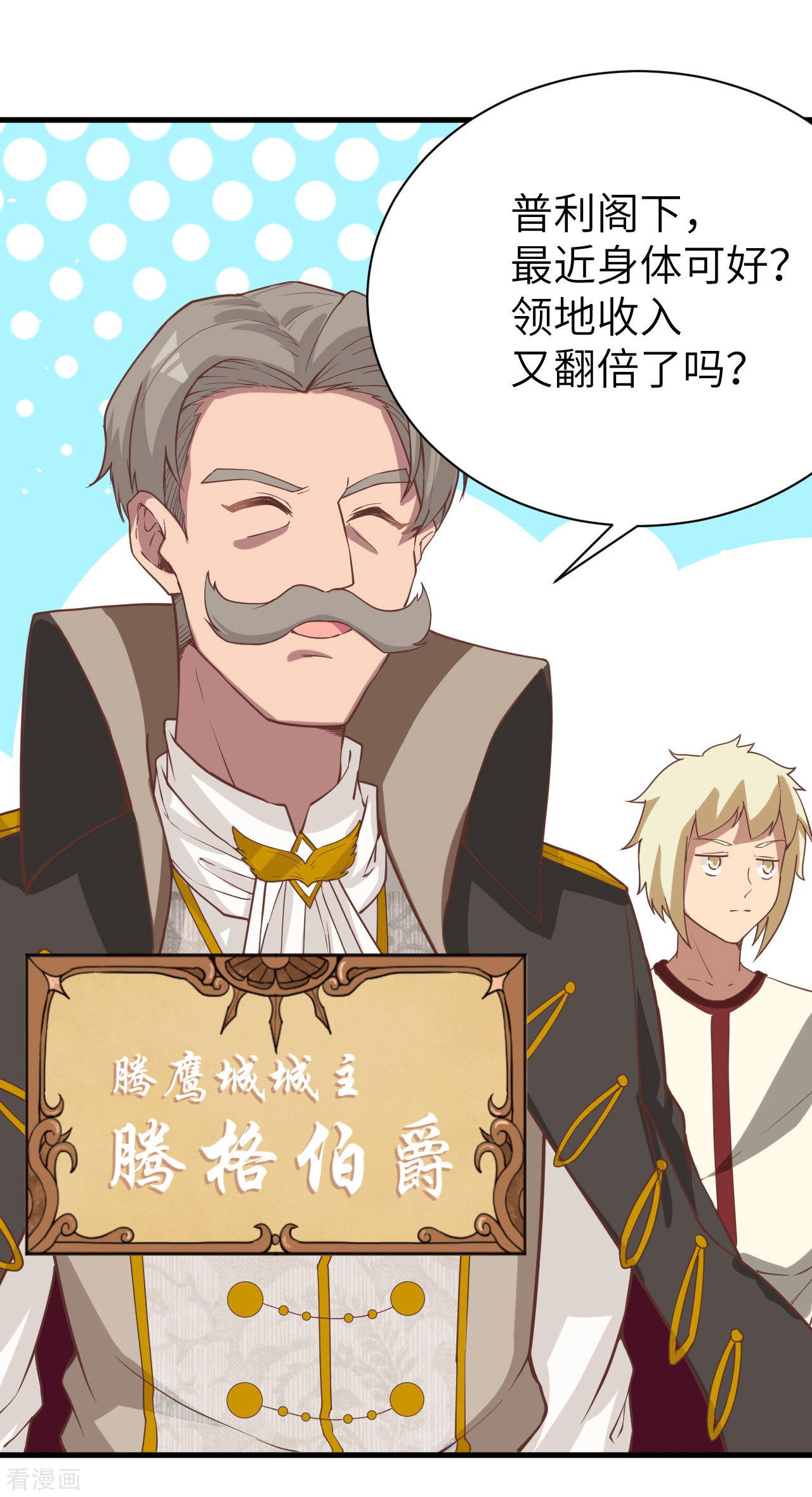 从今天开始当城主127话