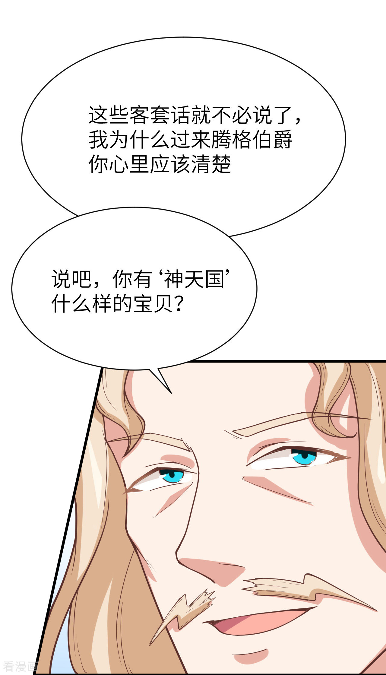 从今天开始当城主127话