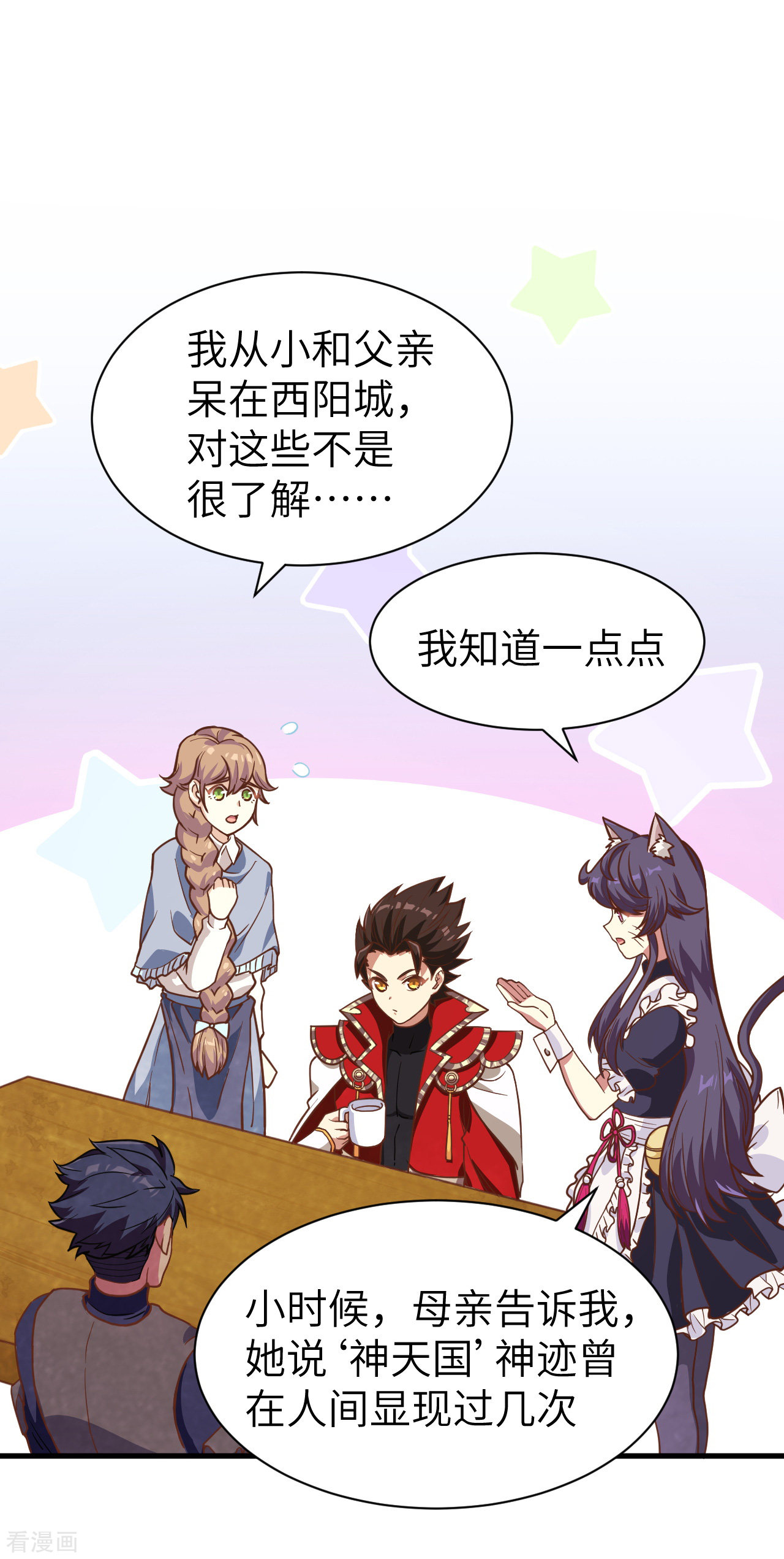 从今天开始当城主127话